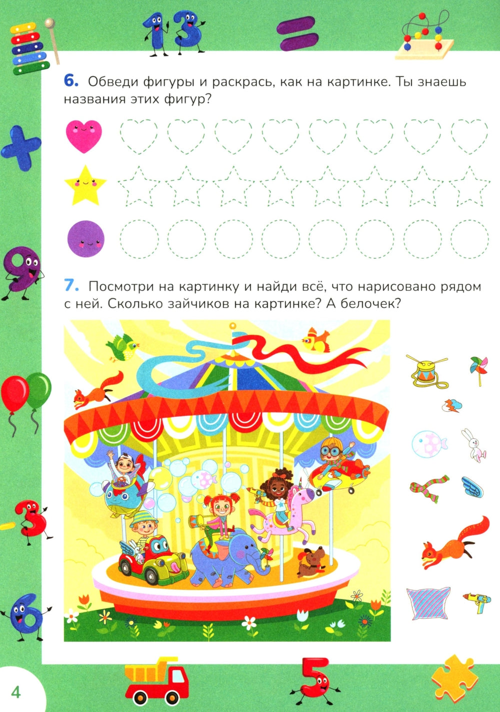 Учимся считать до 20. Развивающие задания для детей 4-5 лет