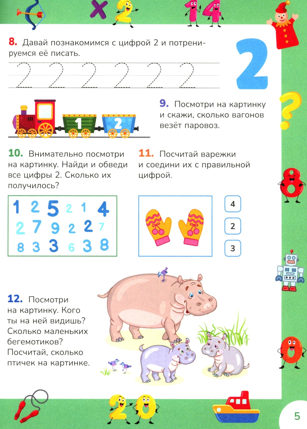 Учимся считать до 20. Развивающие задания для детей 4-5 лет