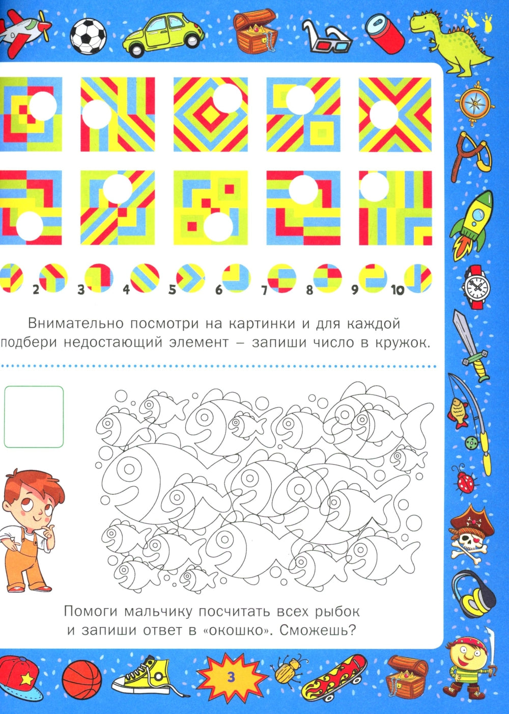 Большая книга игр и головоломок. Для мальчиков от 5 до 9 лет