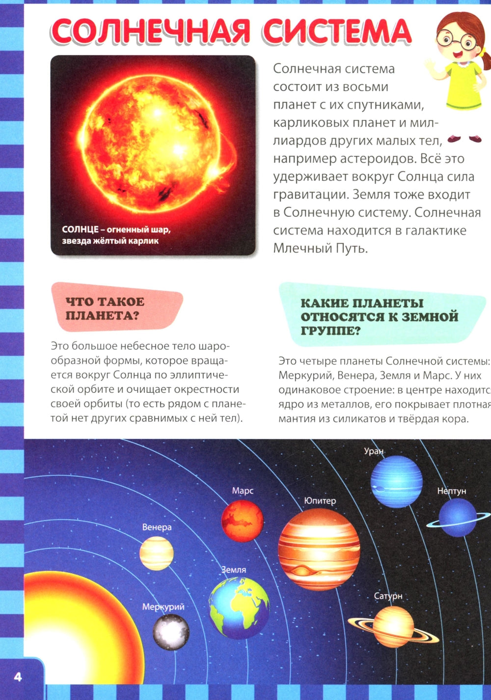 Детская энциклопедия в вопросах и ответах