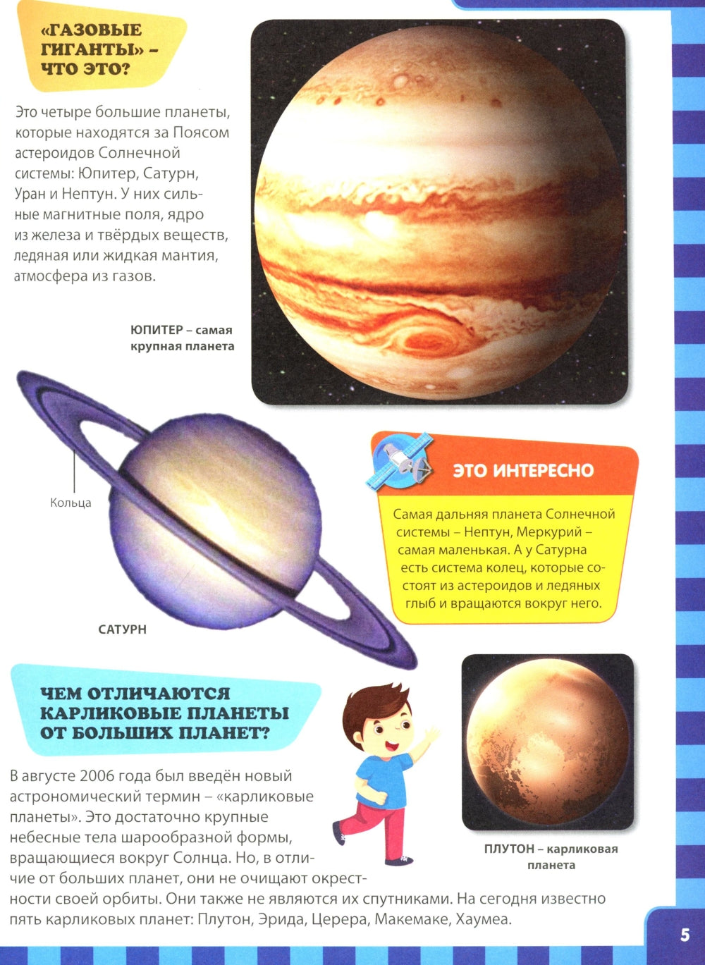 Детская энциклопедия в вопросах и ответах