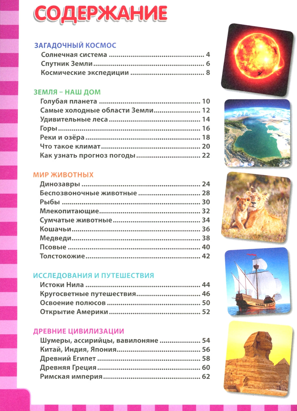 Детская энциклопедия в вопросах и ответах