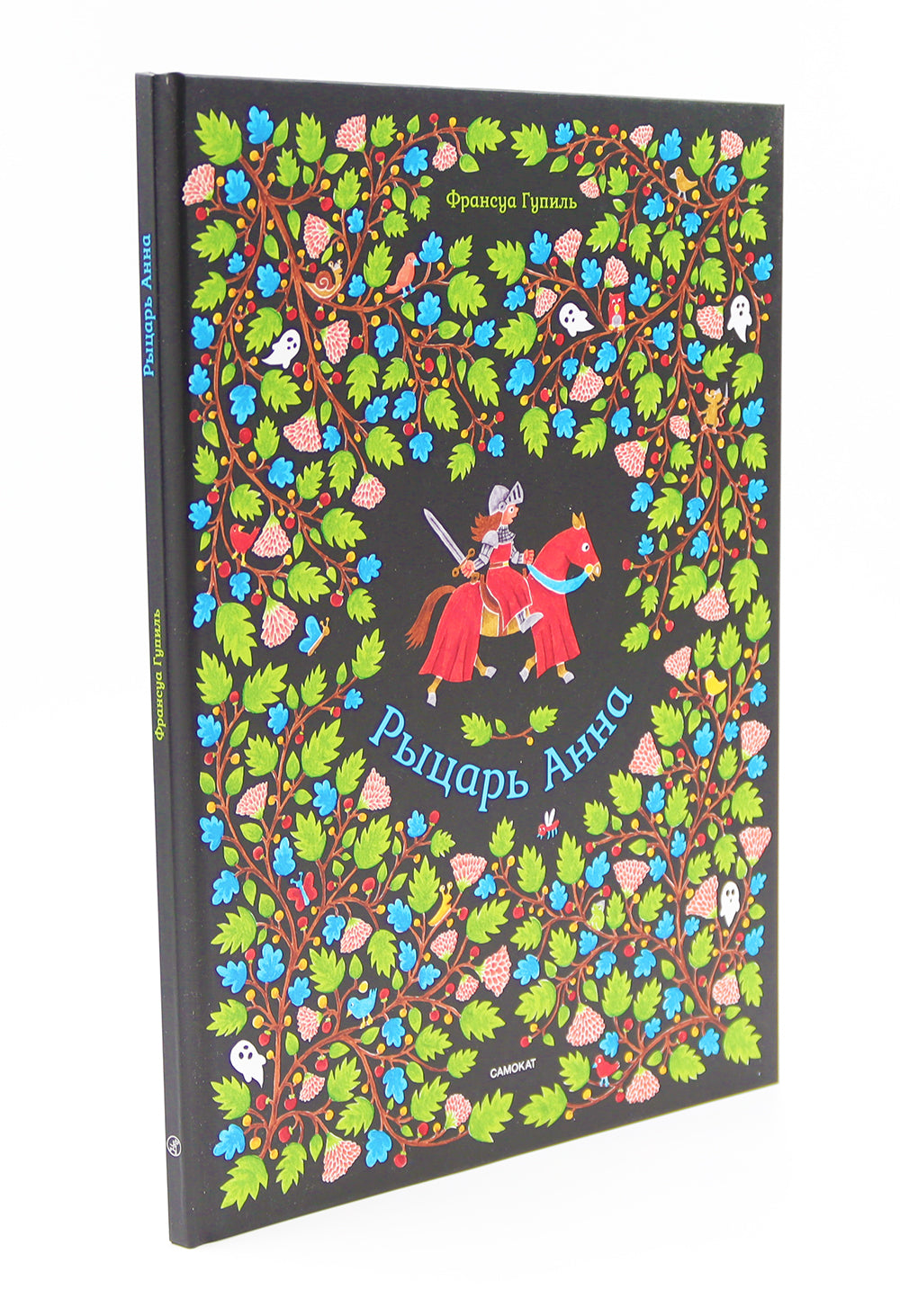 Рыцарь Анна