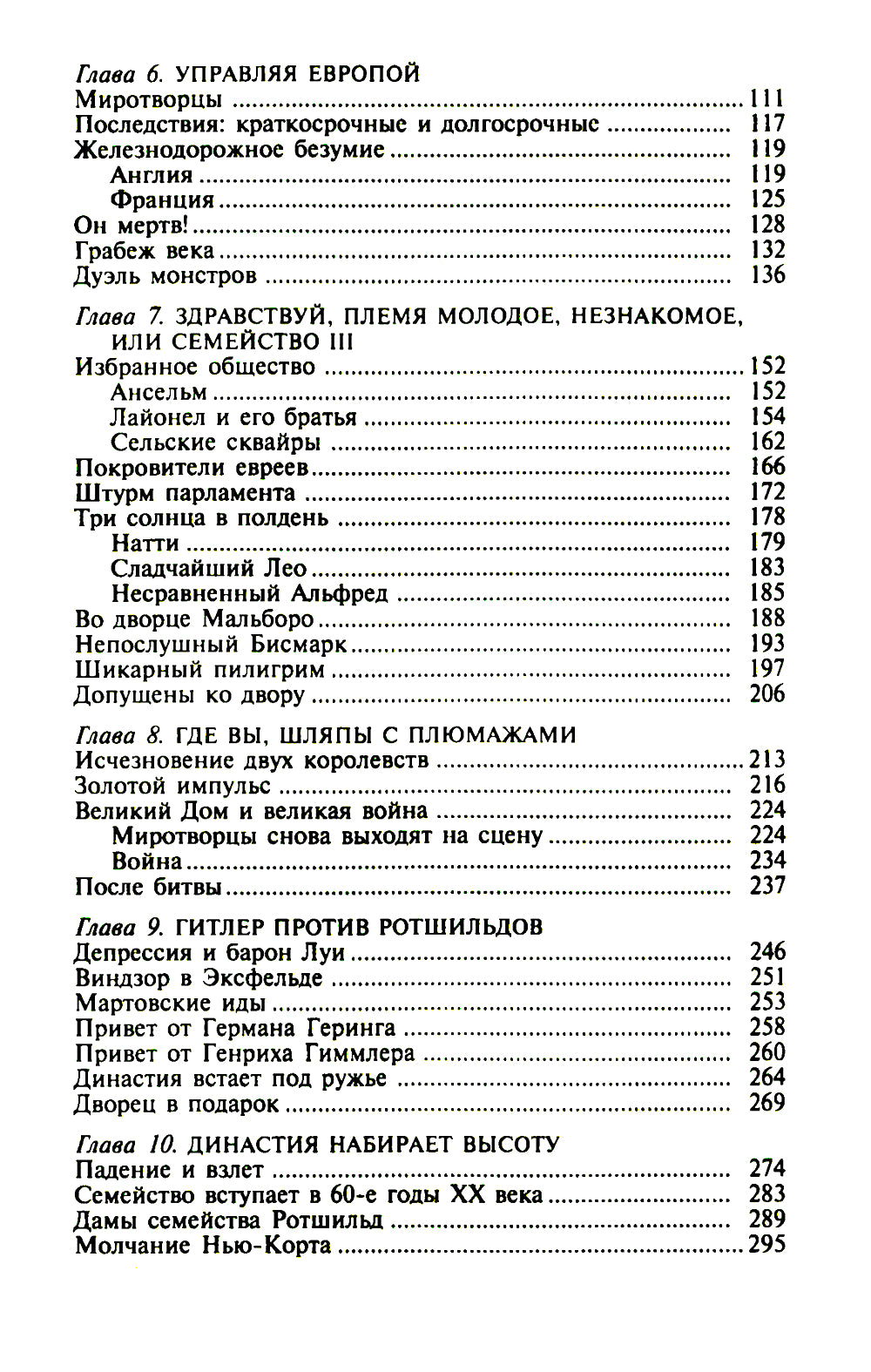 Rothschild. L'histoire des grandes dynasties financières