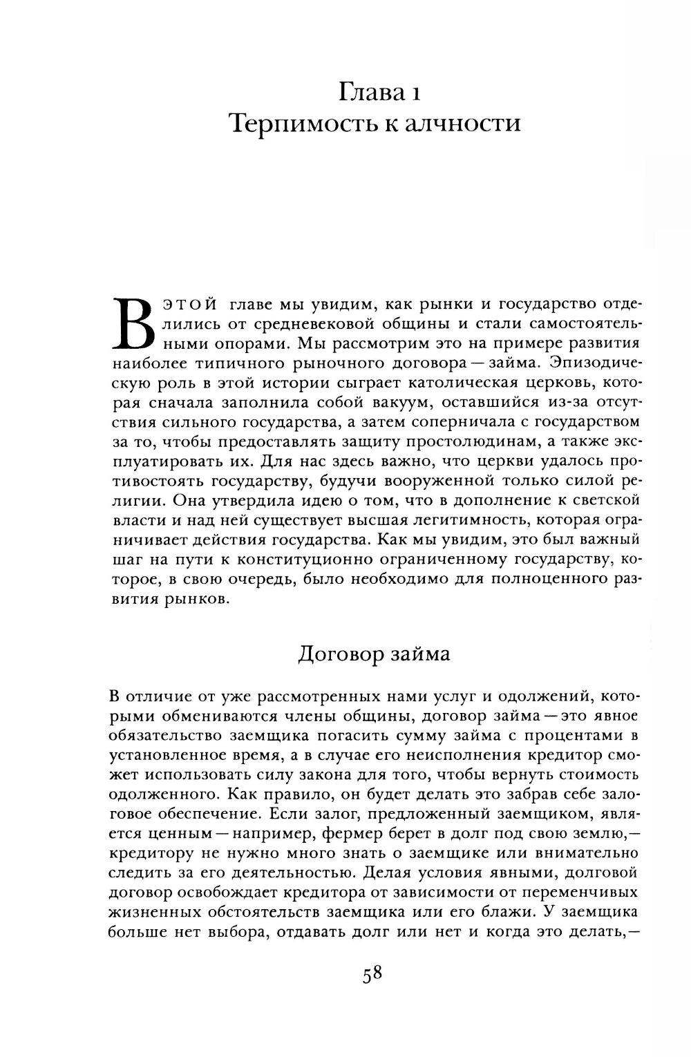 Третья опора: как ки и государство пренебрегают сообществом