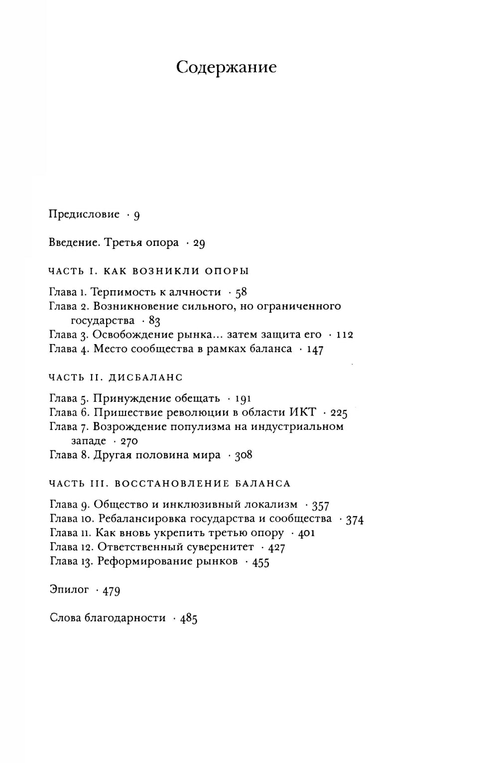 Третья опора: как ки и государство пренебрегают сообществом