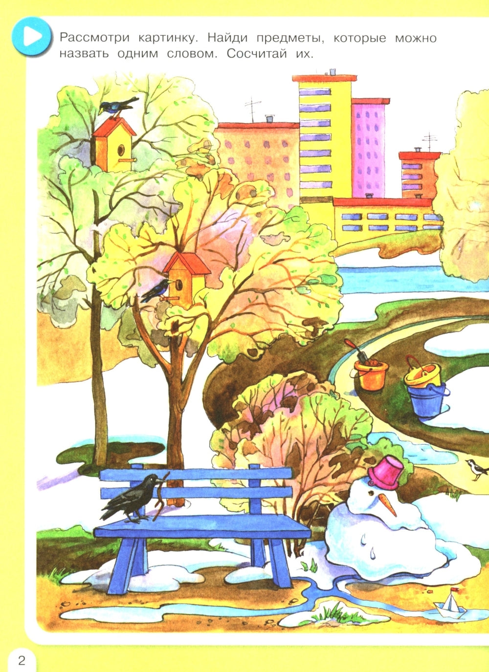 Весенняя математика. Игровые задания для дошкольников (с наклейками) 3-е изд., стер