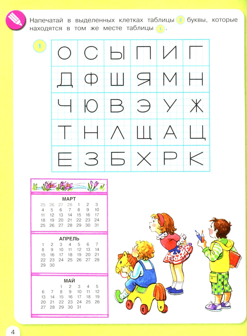 Весенняя математика. Игровые задания для дошкольников (с наклейками) 3-е изд., стер