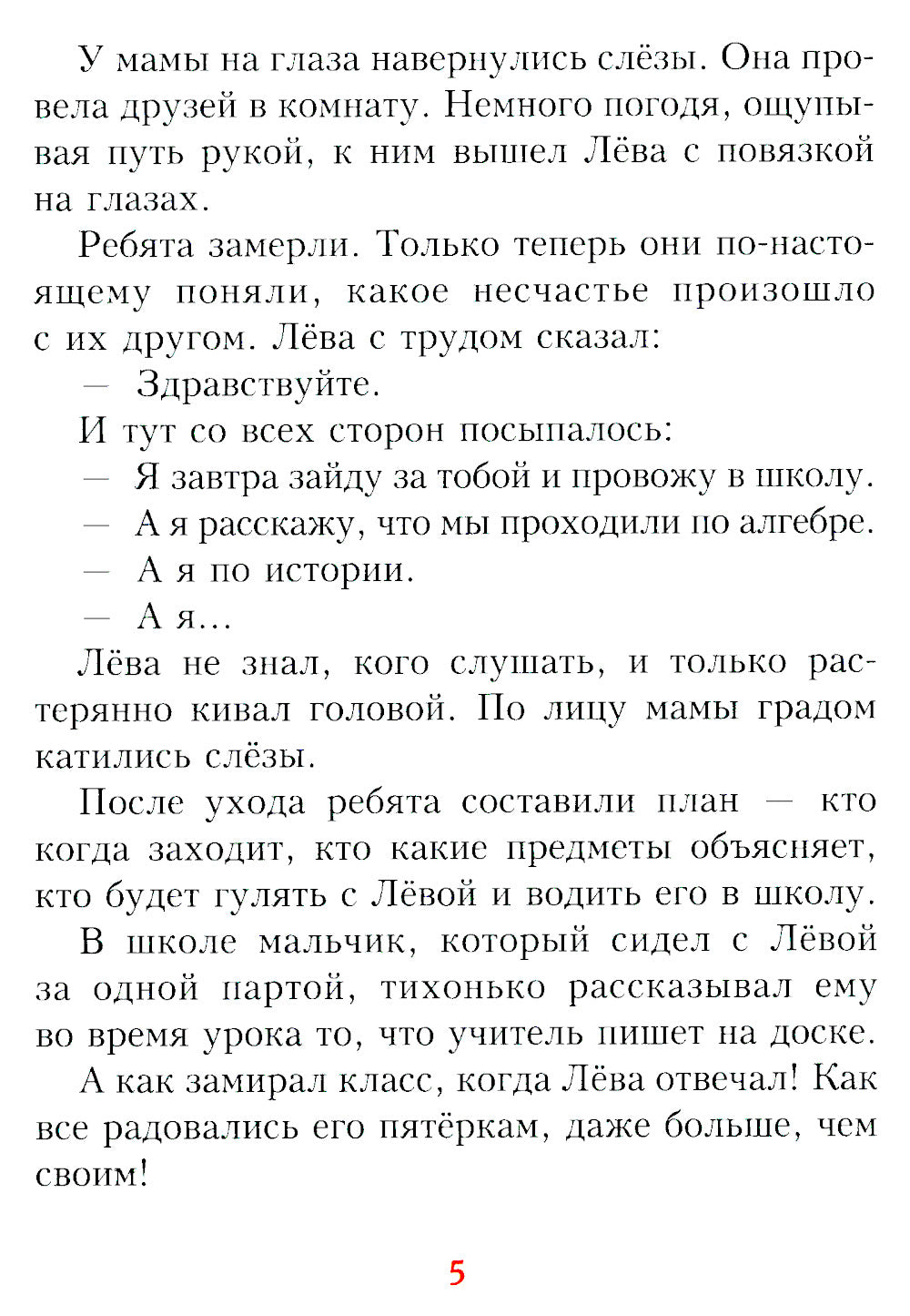 Детям о вере. Рассказы для детей