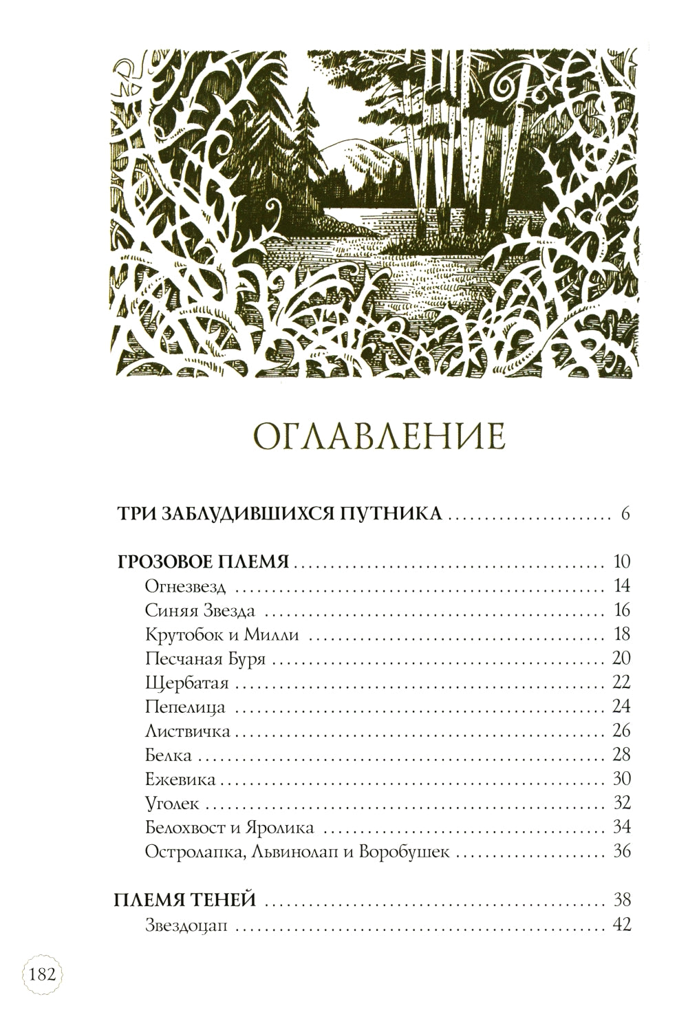 Герои племен