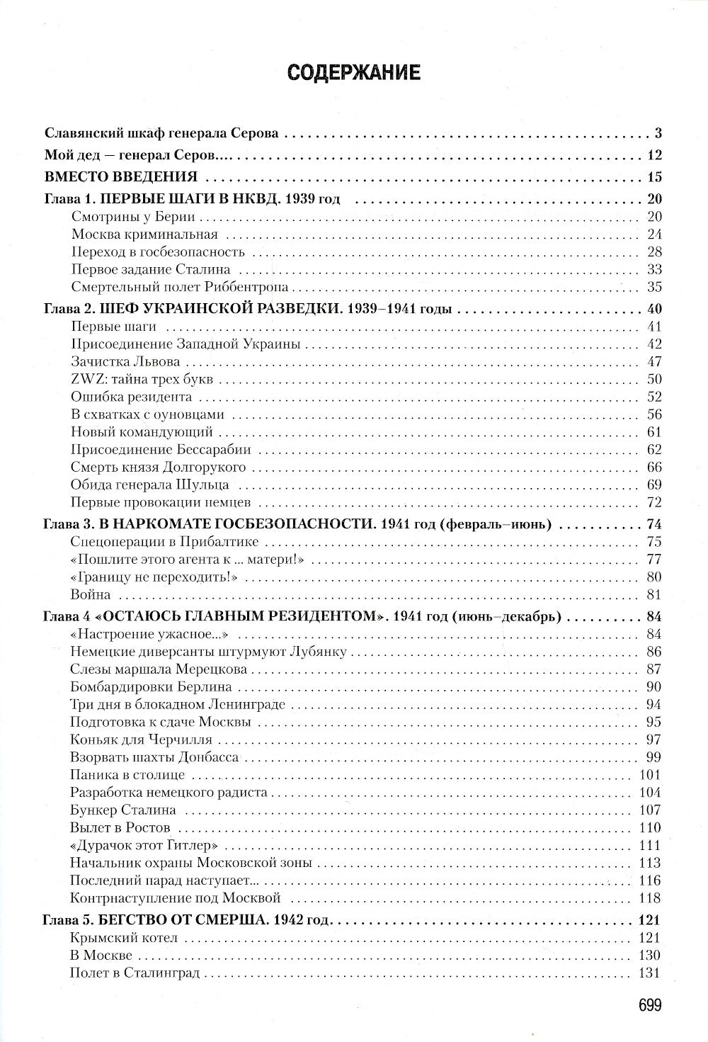 Записки из чемодана. Тайные дневники первого председателя КГБ, найденные через 25 лет после его смерти