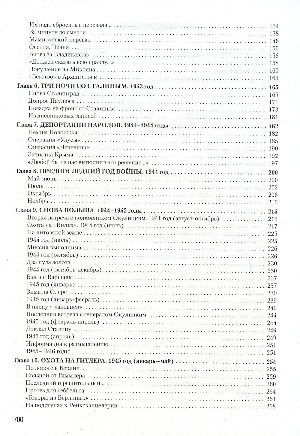 Записки из чемодана. Тайные дневники первого председателя КГБ, найденные через 25 лет после его смерти