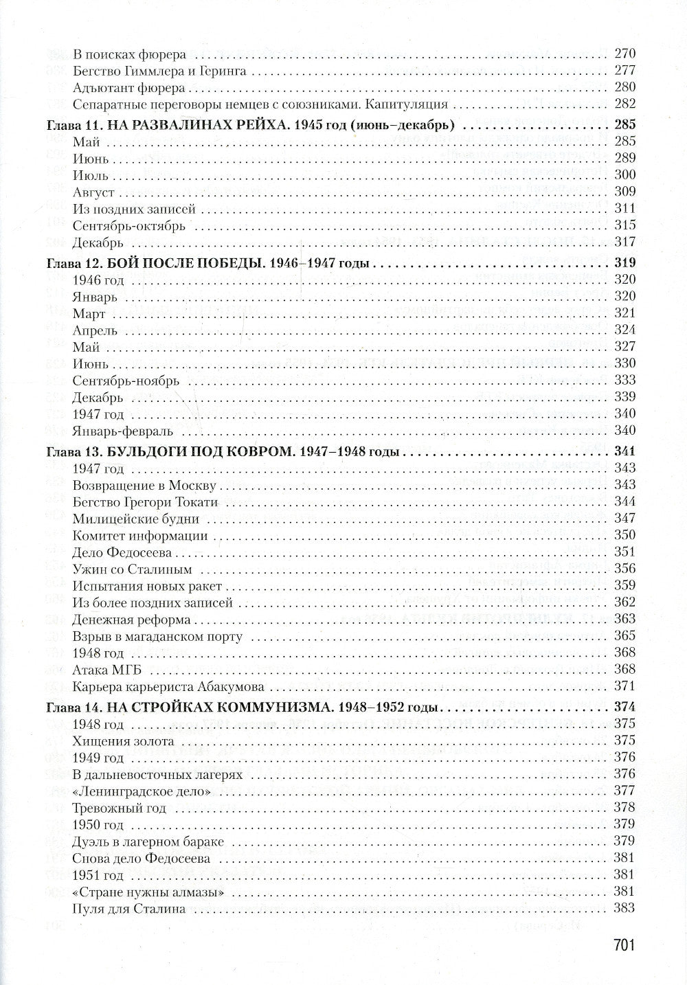 Записки из чемодана. Тайные дневники первого председателя КГБ, найденные через 25 лет после его смерти