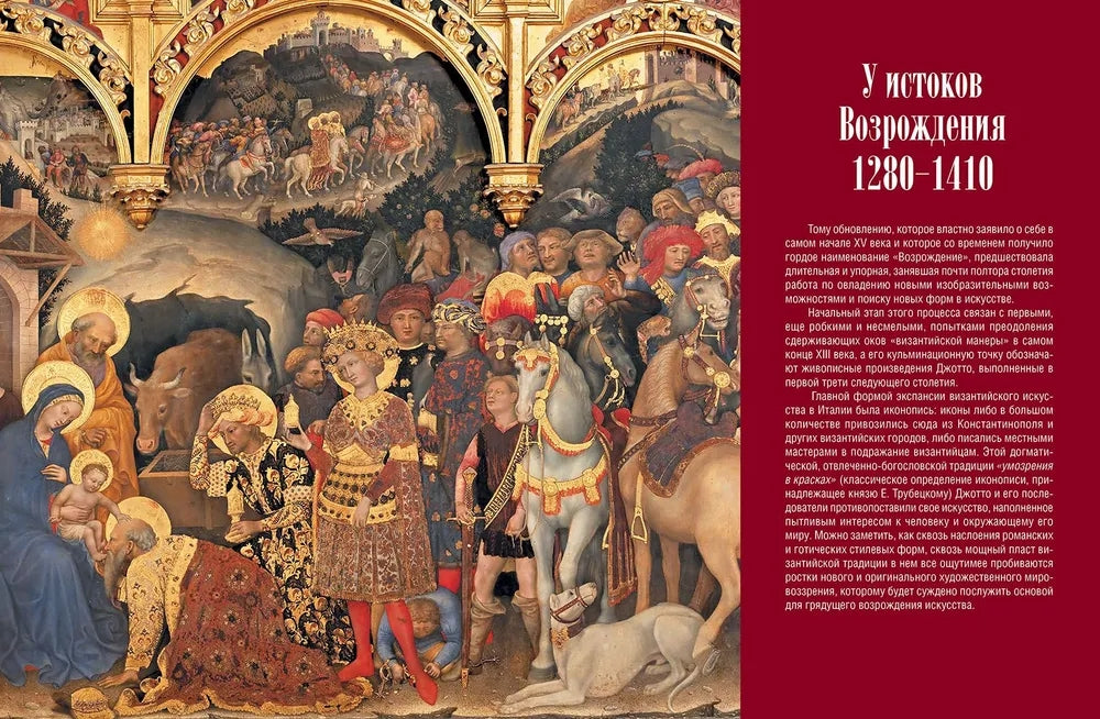 Шедевры Итальянского Возрождения. Leonardo, Rafael, Ticián et leur grand maître