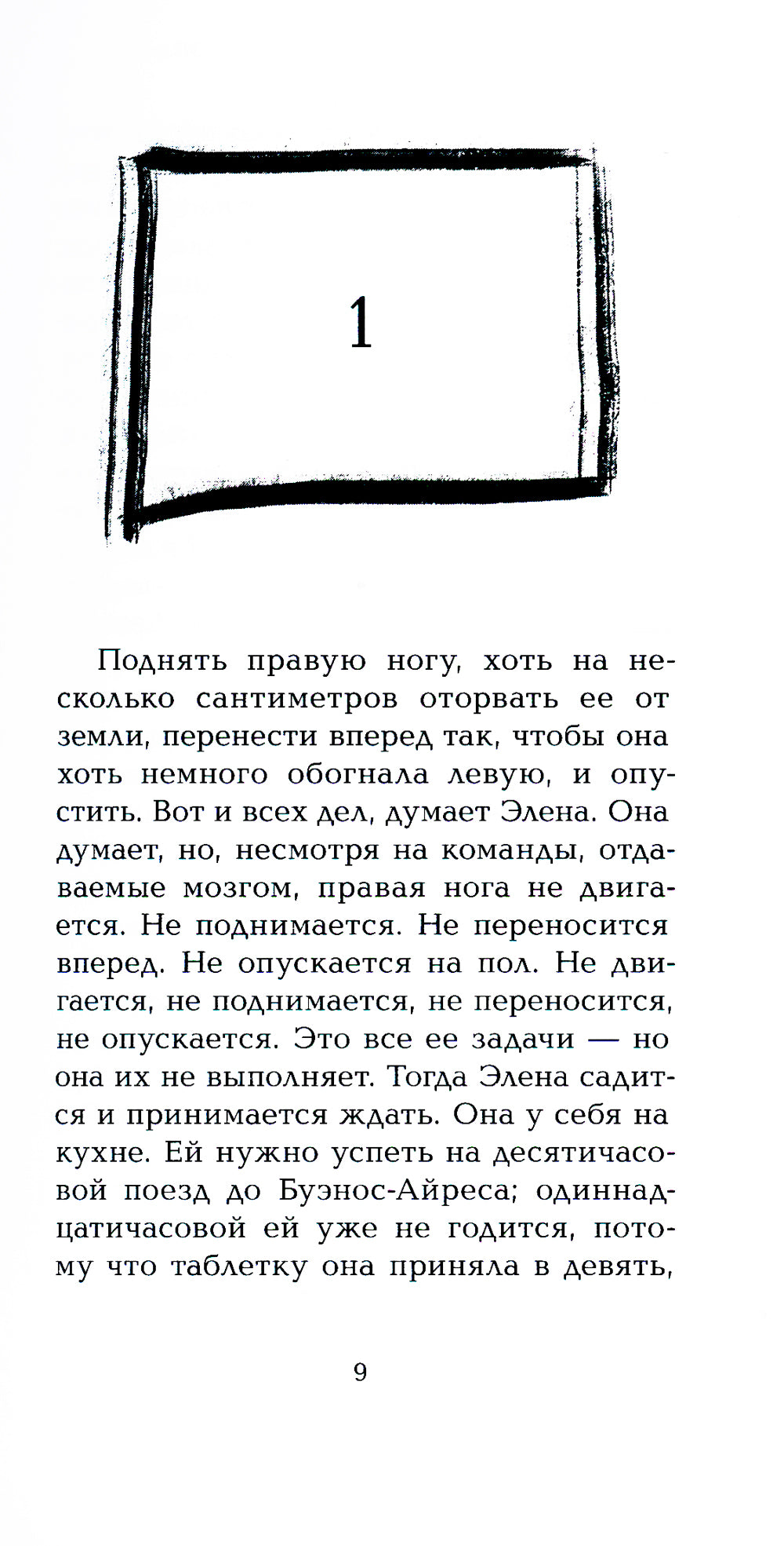 Элена знает