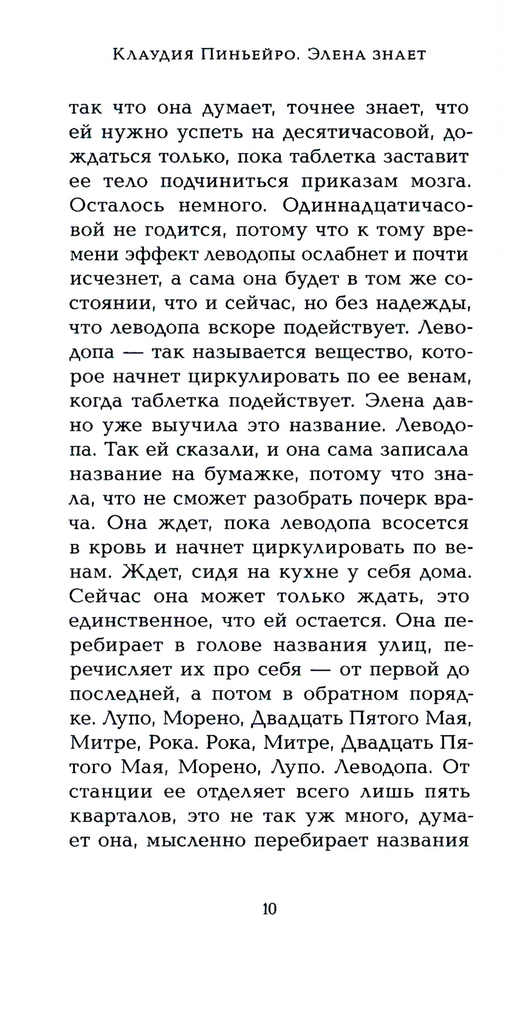 Элена знает