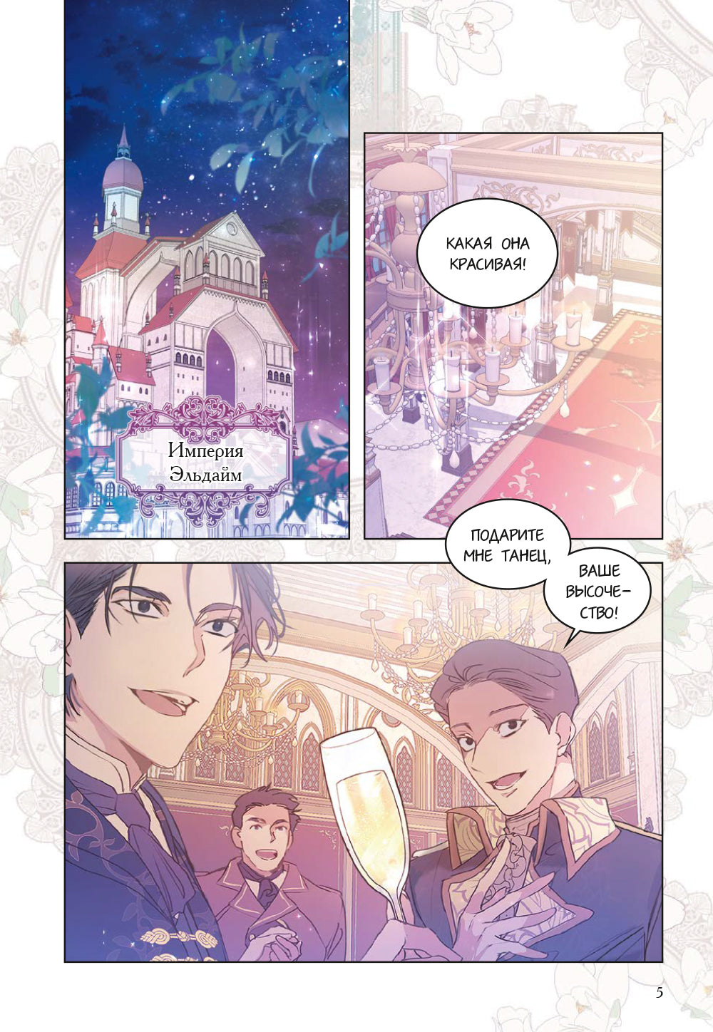 Злодейка-марионетка. Т. 1