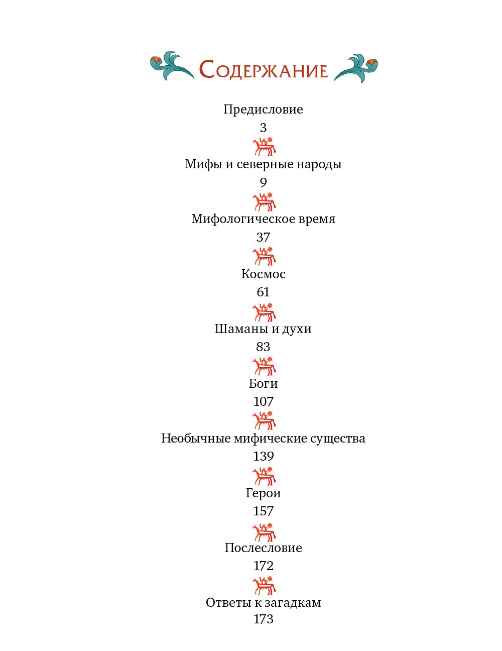 Мифы северных народов России для детей
