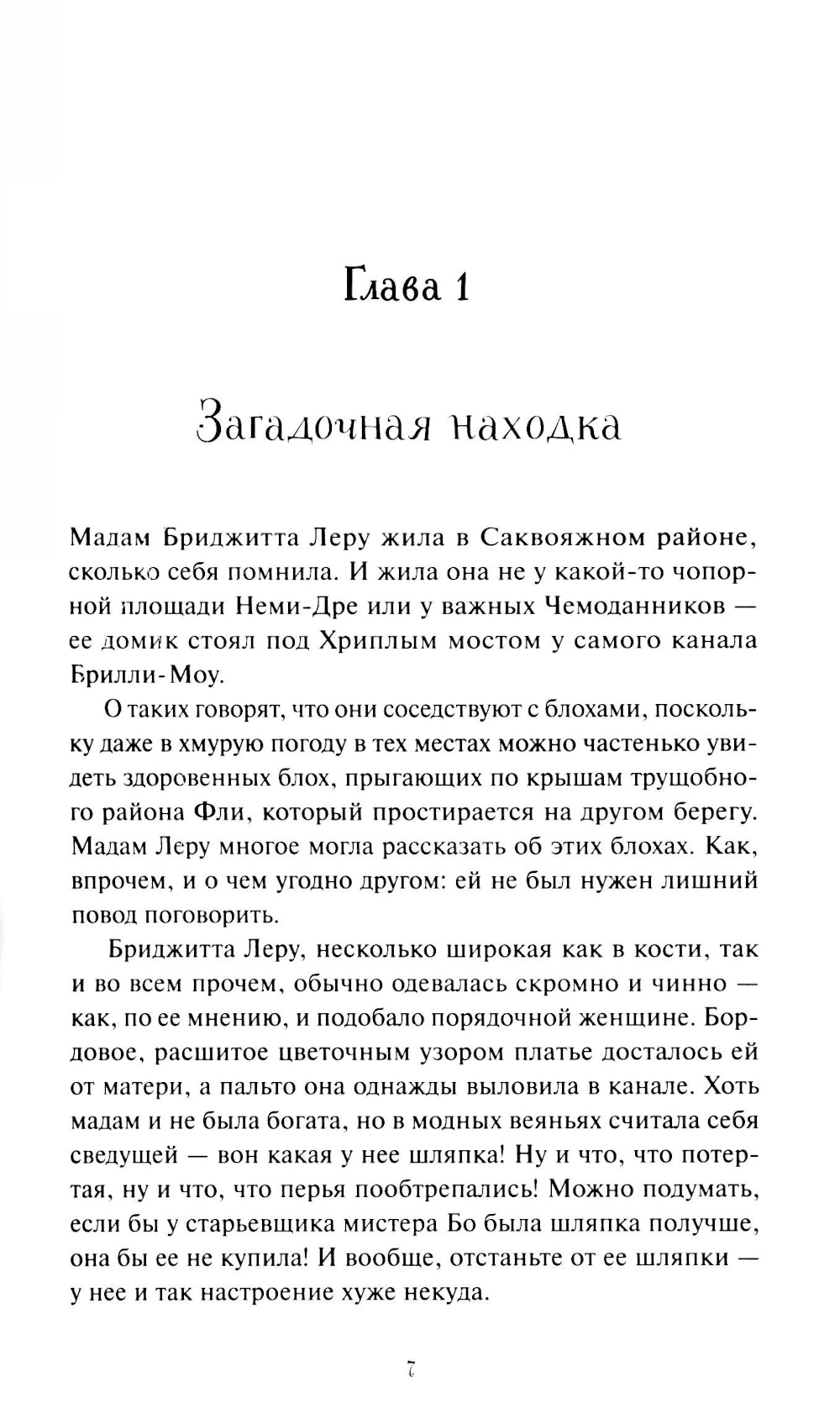 О носах и замках