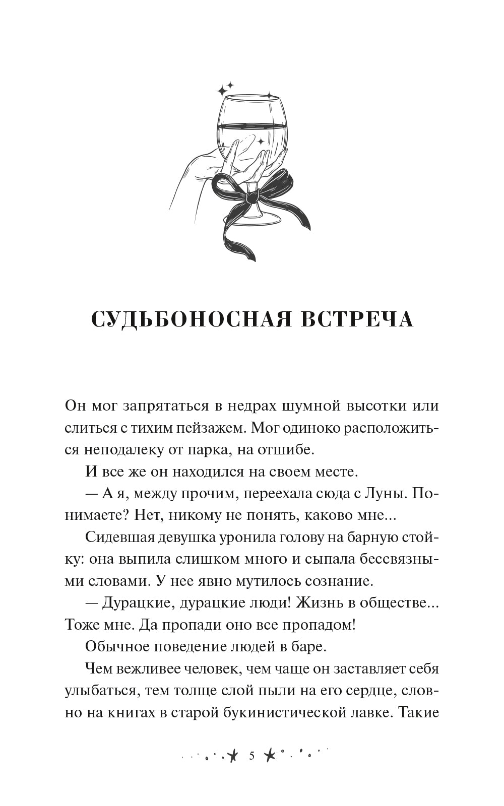 Книжный бар "Переплет судьбы"
