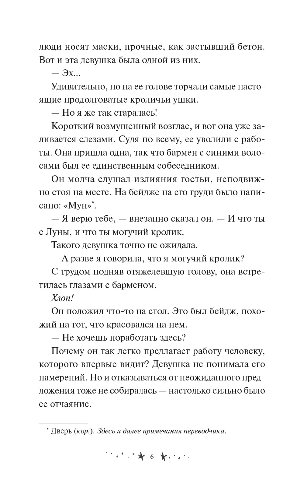 Книжный бар "Переплет судьбы"