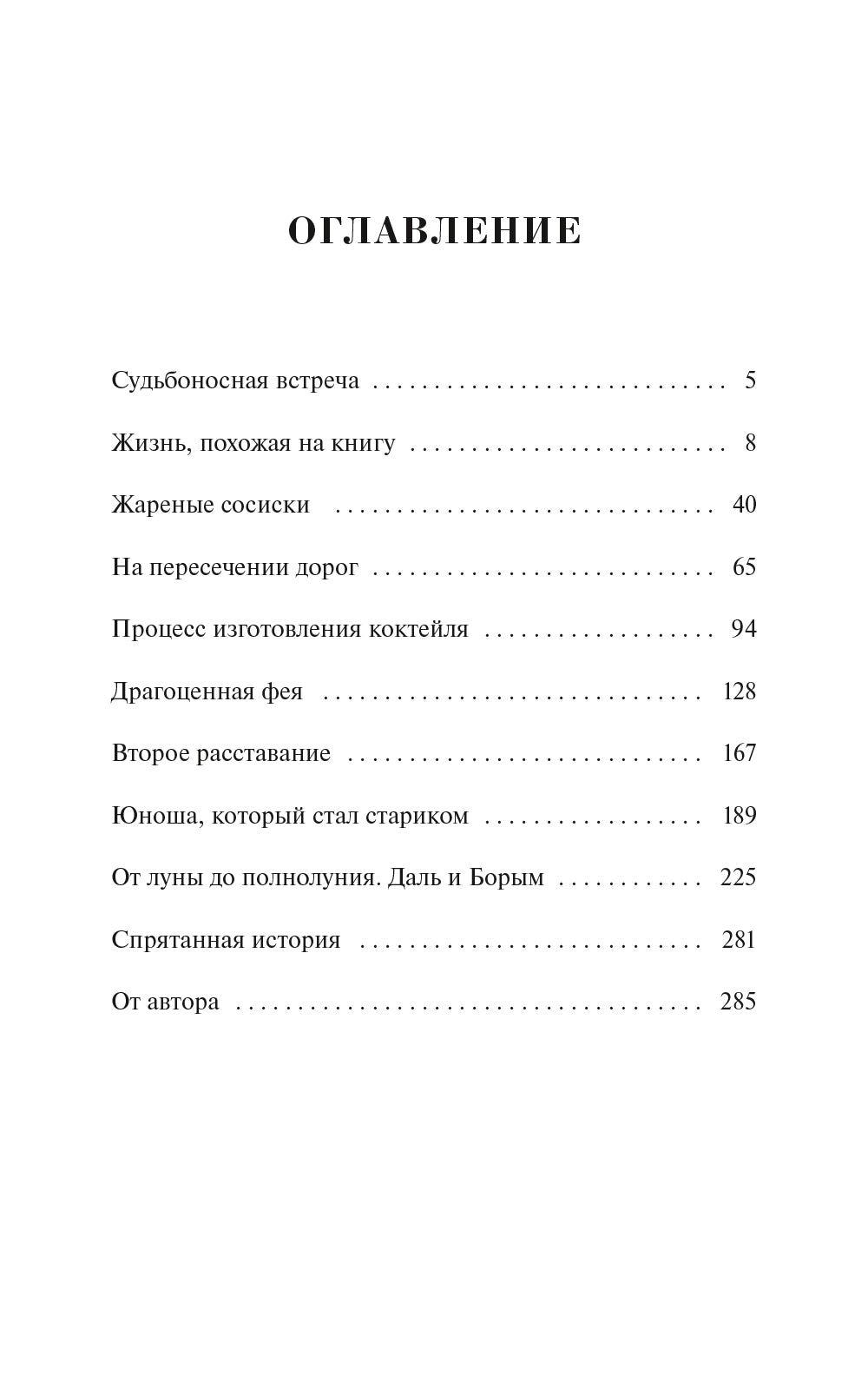 Книжный бар "Переплет судьбы"