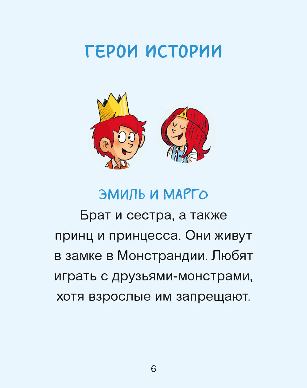 Эмиль и Марго. Страшно важная церемония. Книга для первого чтения