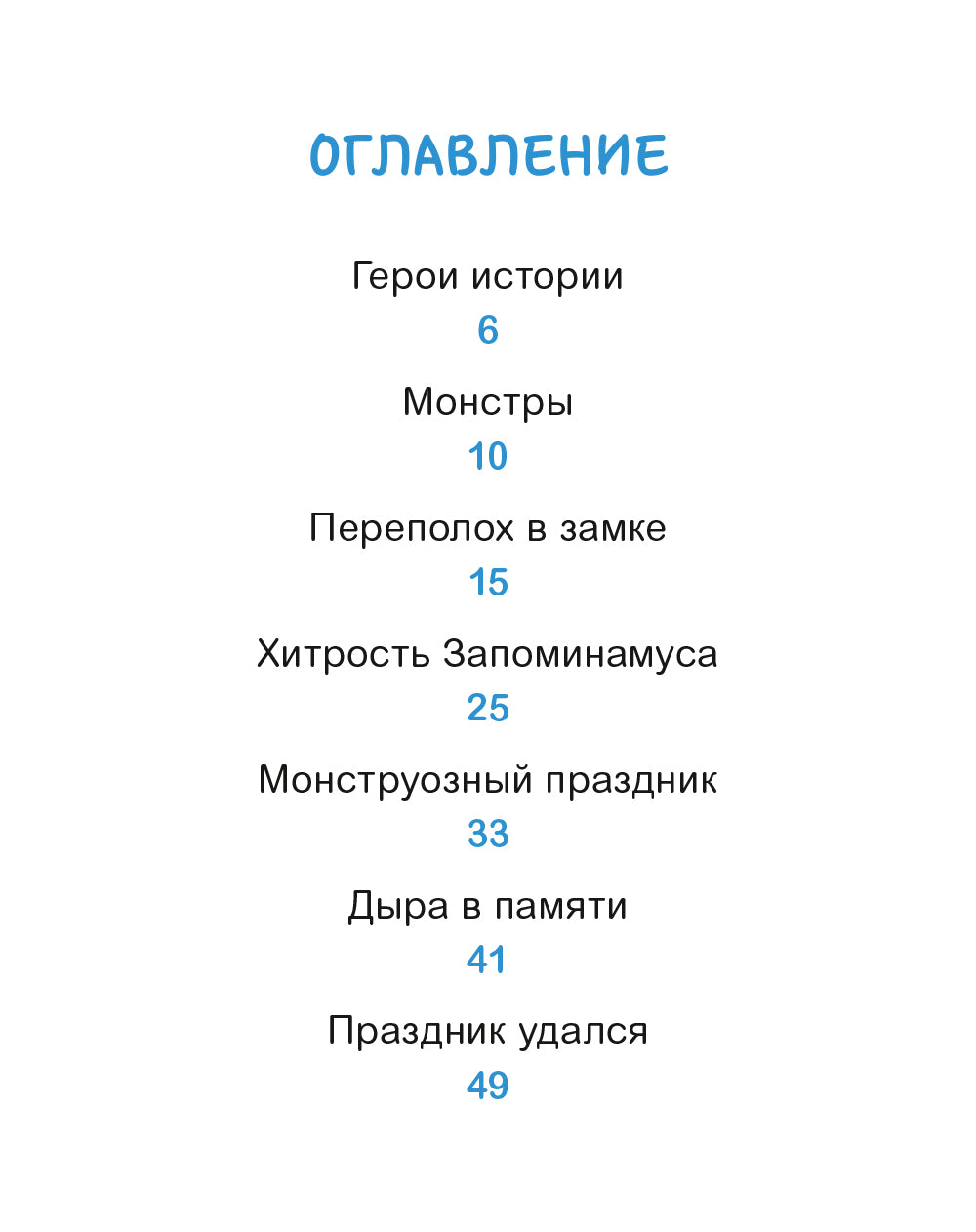 Эмиль и Марго. Страшно важная церемония. Книга для первого чтения
