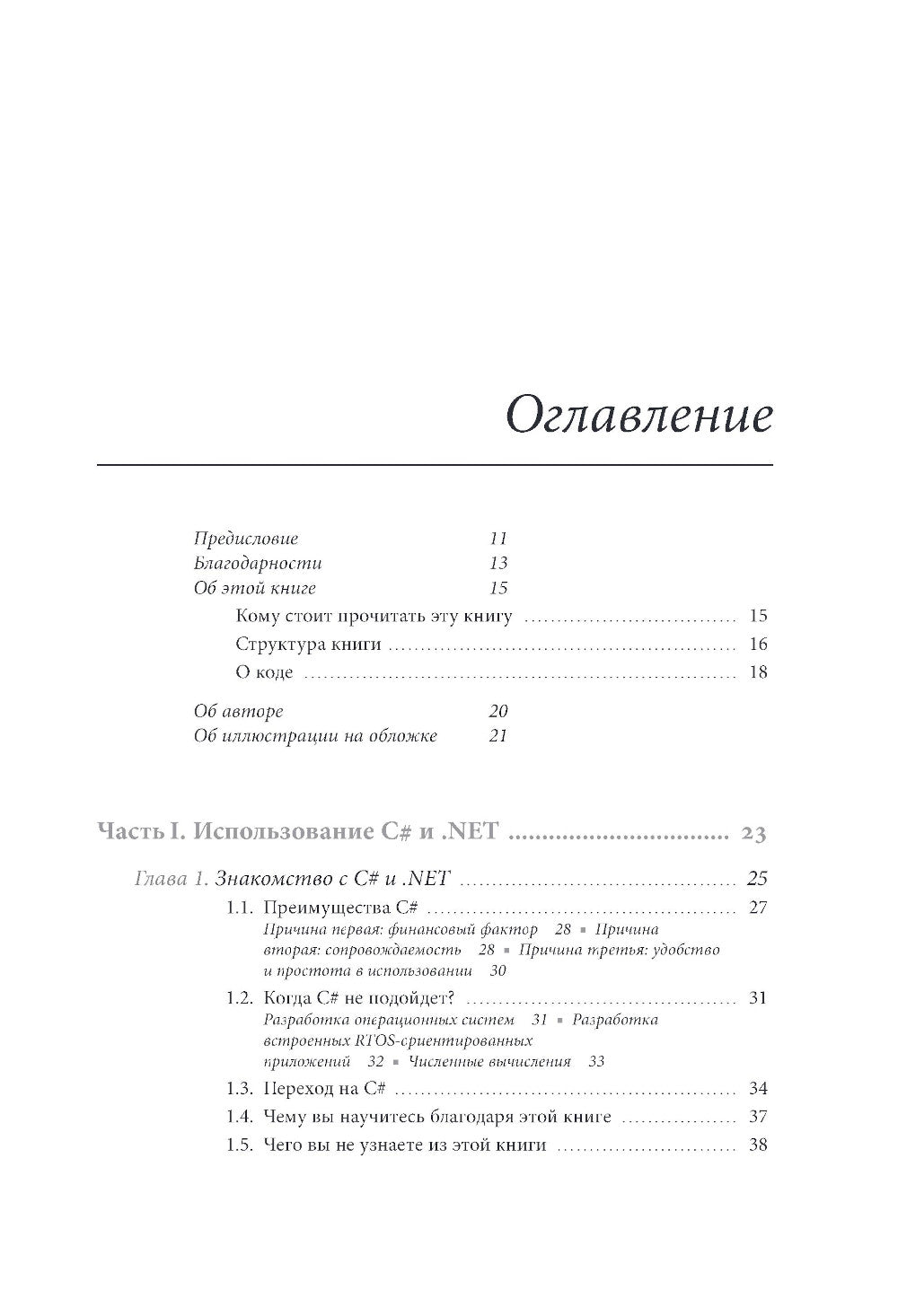 Пиши код как профи на С#