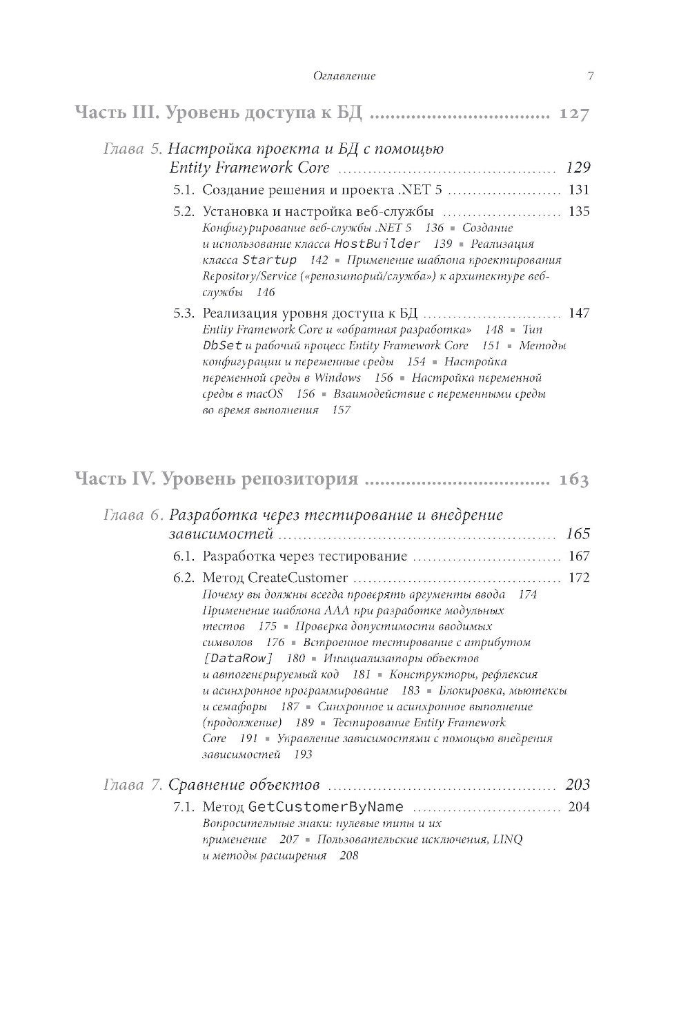 Пиши код как профи на С#