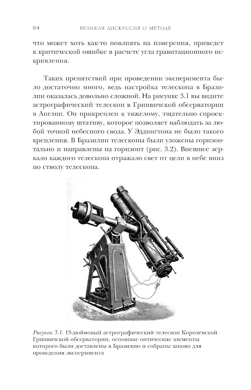 Машина знаний: как неразумные идеи создали современную науку
