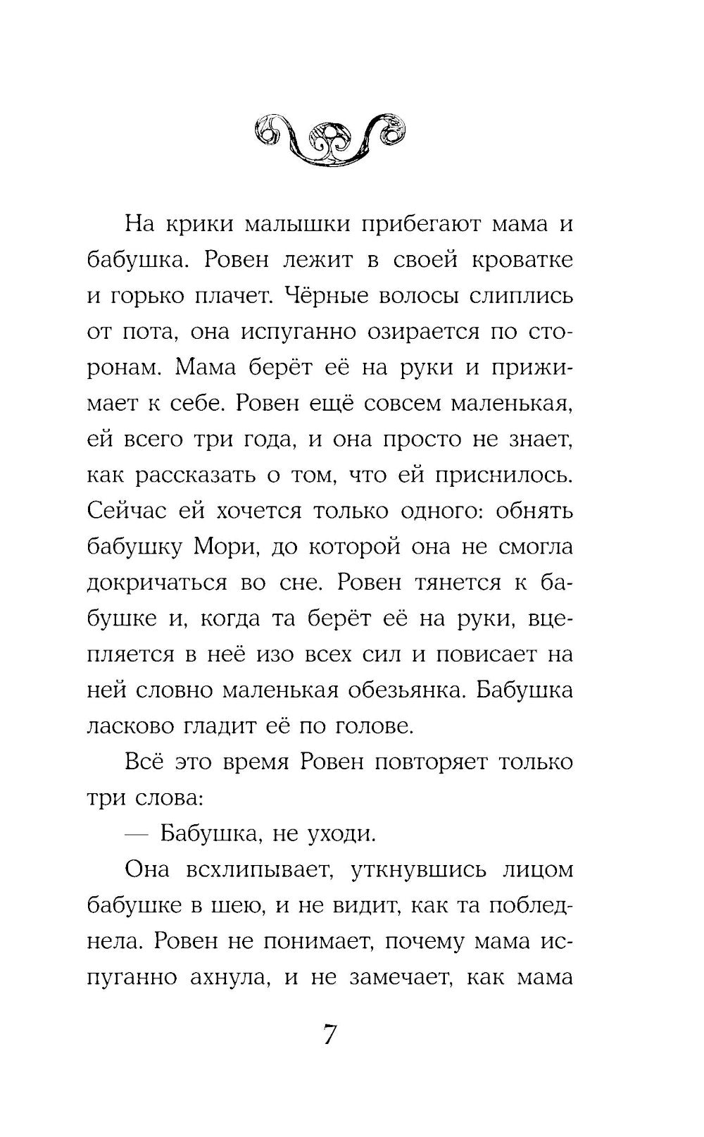 Тёмные видения