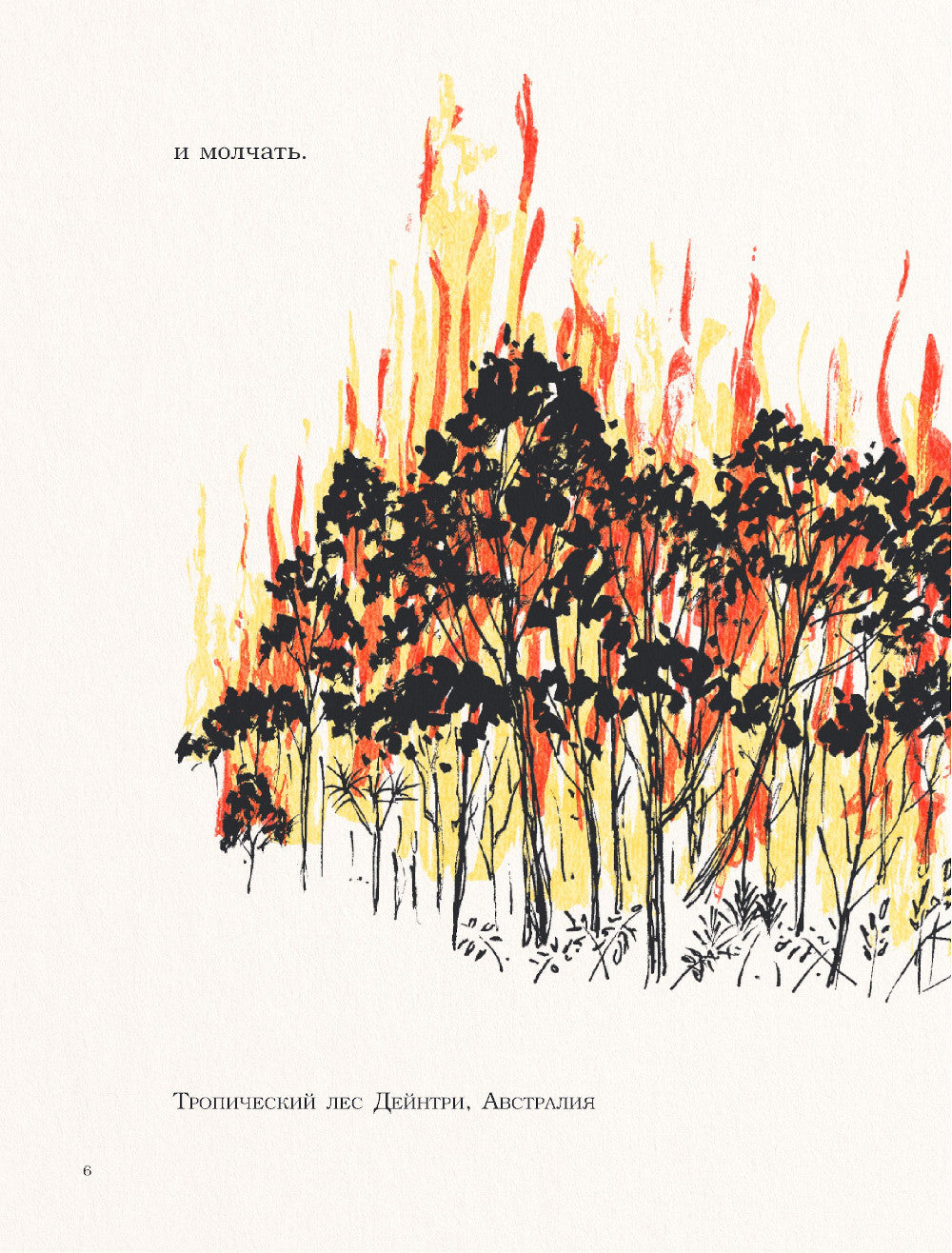 Далай-лама и большая панда. Прогулки по Земле