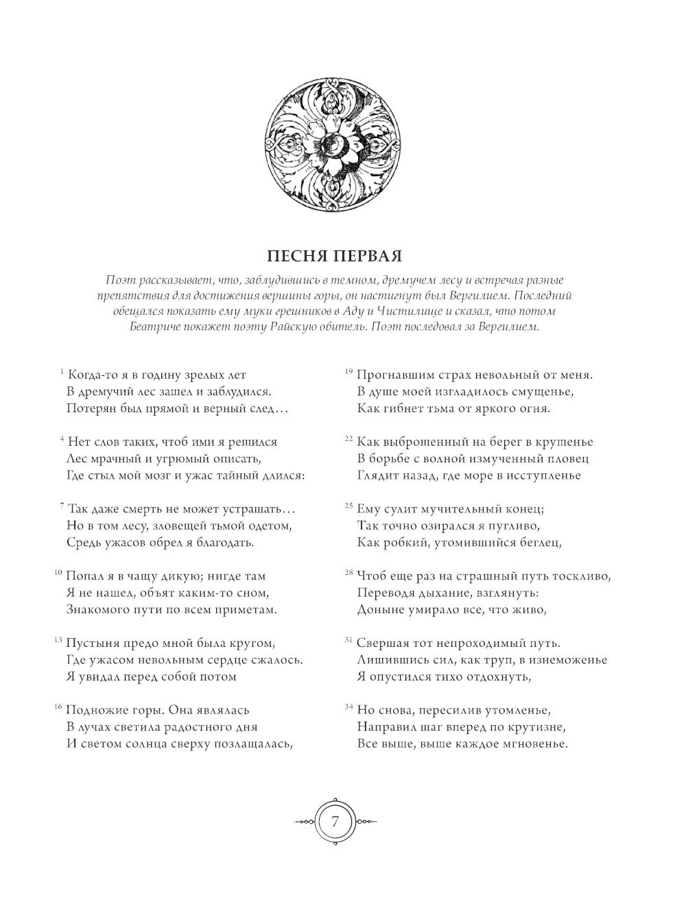 Божественная комедия