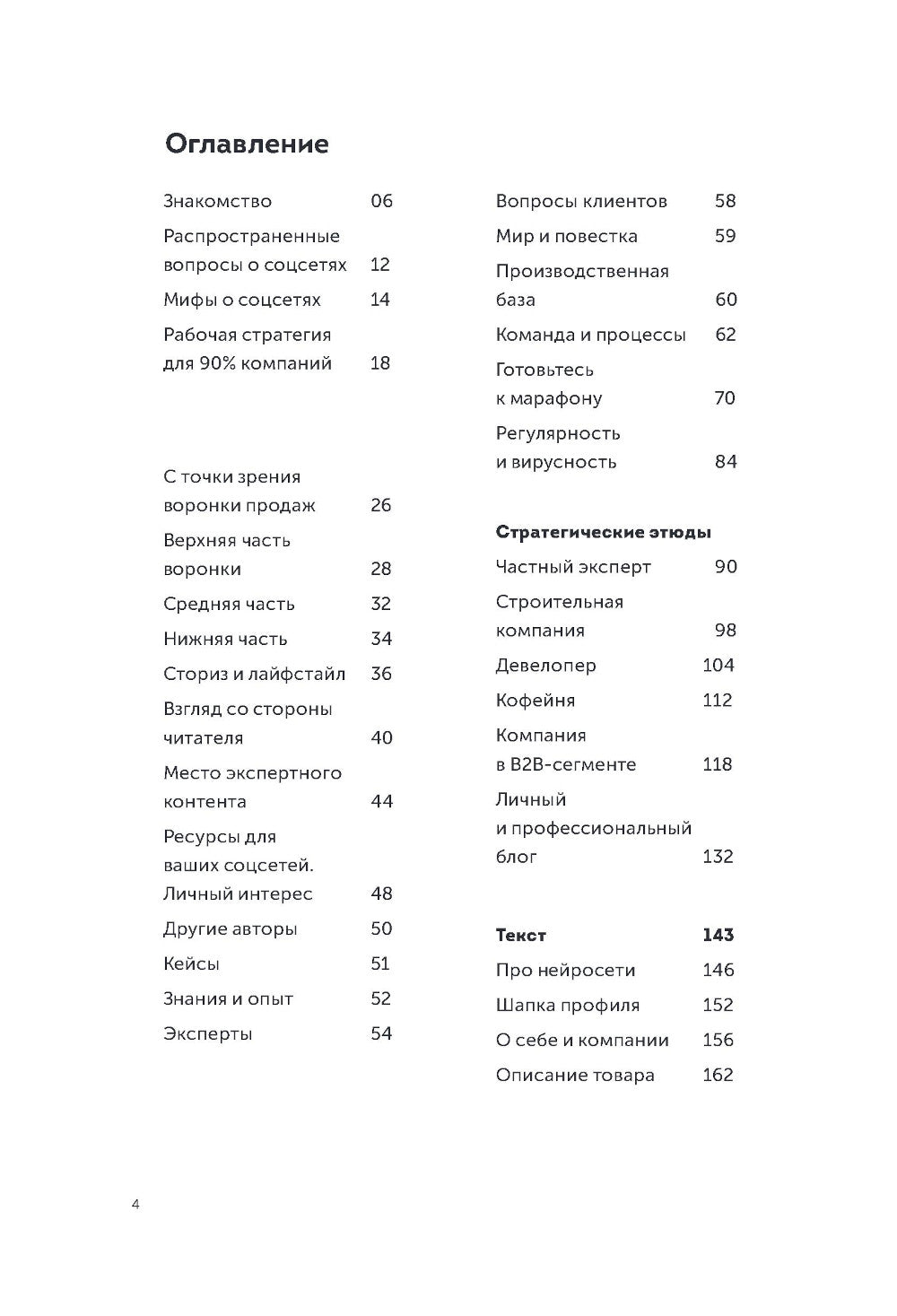 Большая книга о соцсетях для предпринимателей, экспертов и блогеров