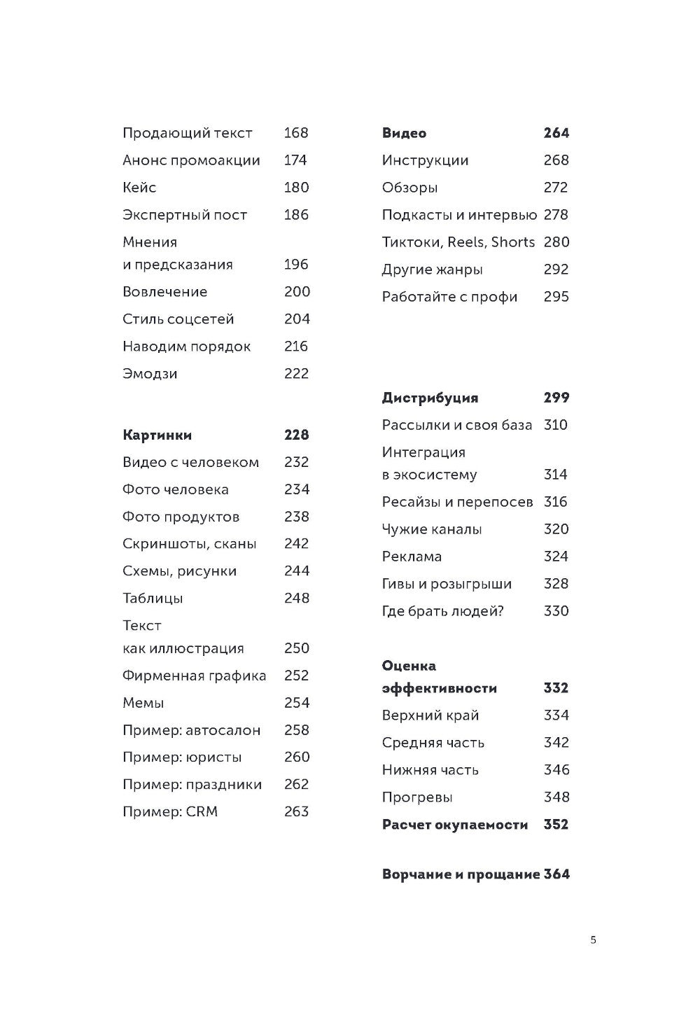 Большая книга о соцсетях для предпринимателей, экспертов и блогеров