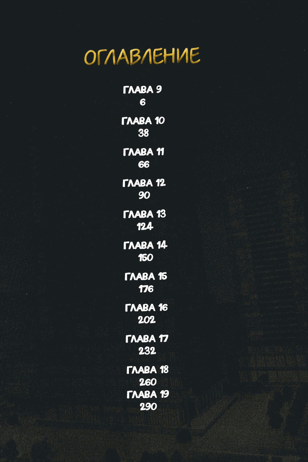 Младший сын семьи чеболя. Манхва. Т. 2