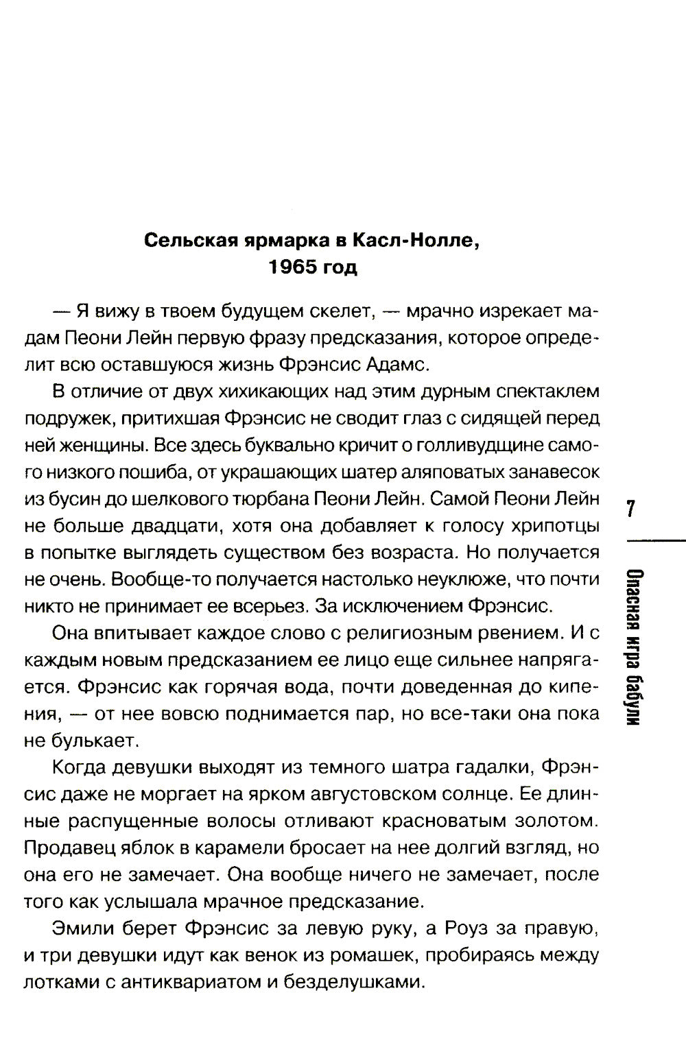 Опасная игра бабули. Руководство по раскрытию собственного убийства