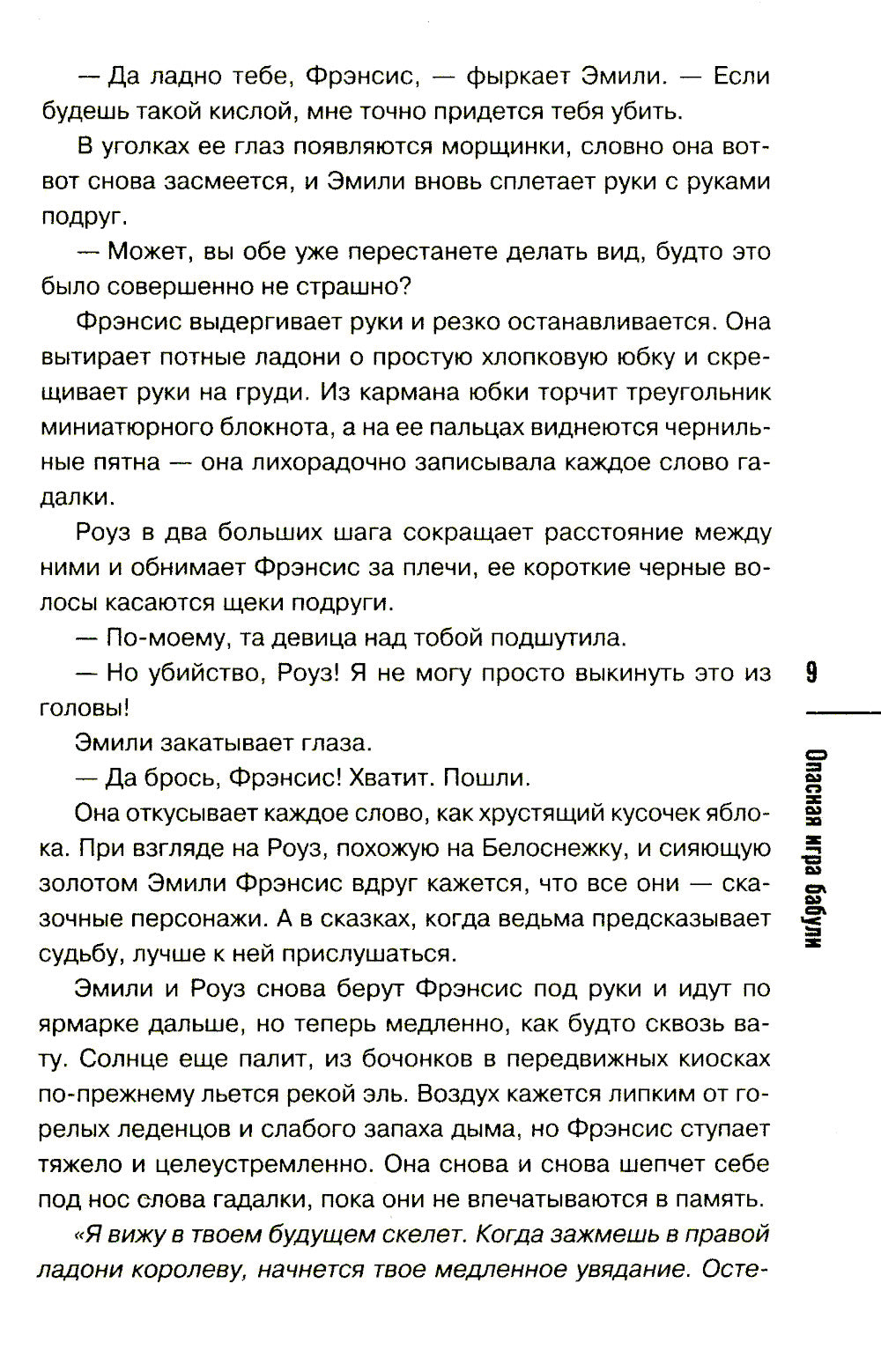 Опасная игра бабули. Руководство по раскрытию собственного убийства