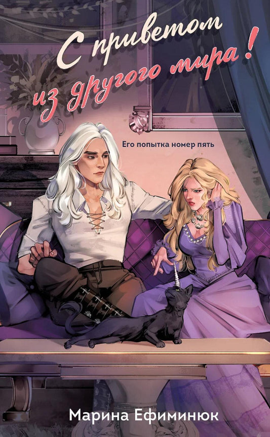 С приветом из другого мира