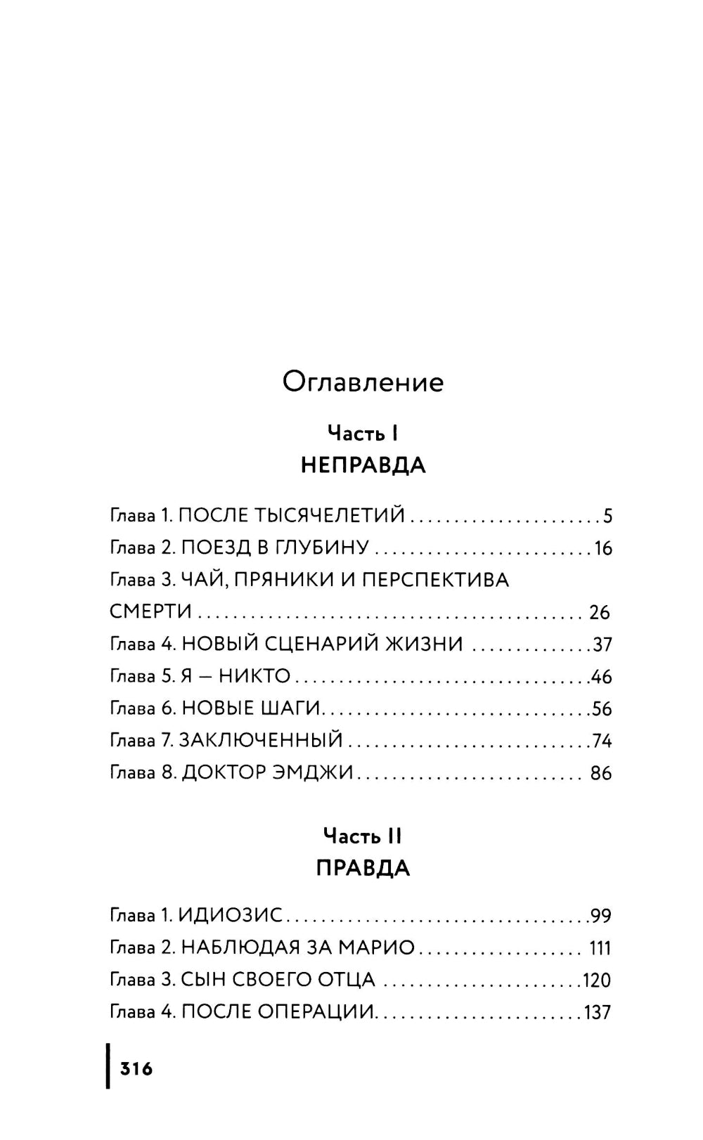 Другая жизнь Адама