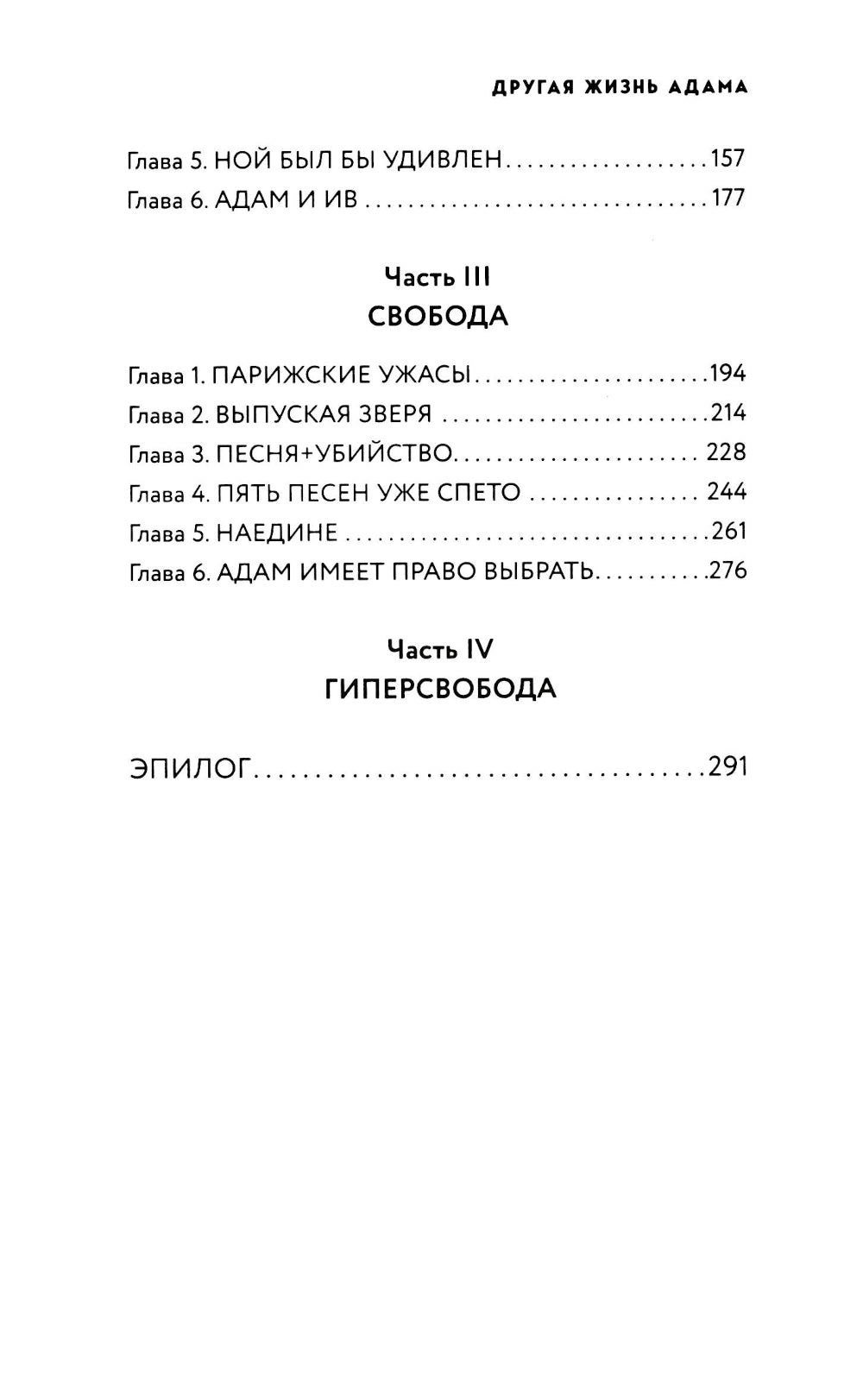 Другая жизнь Адама