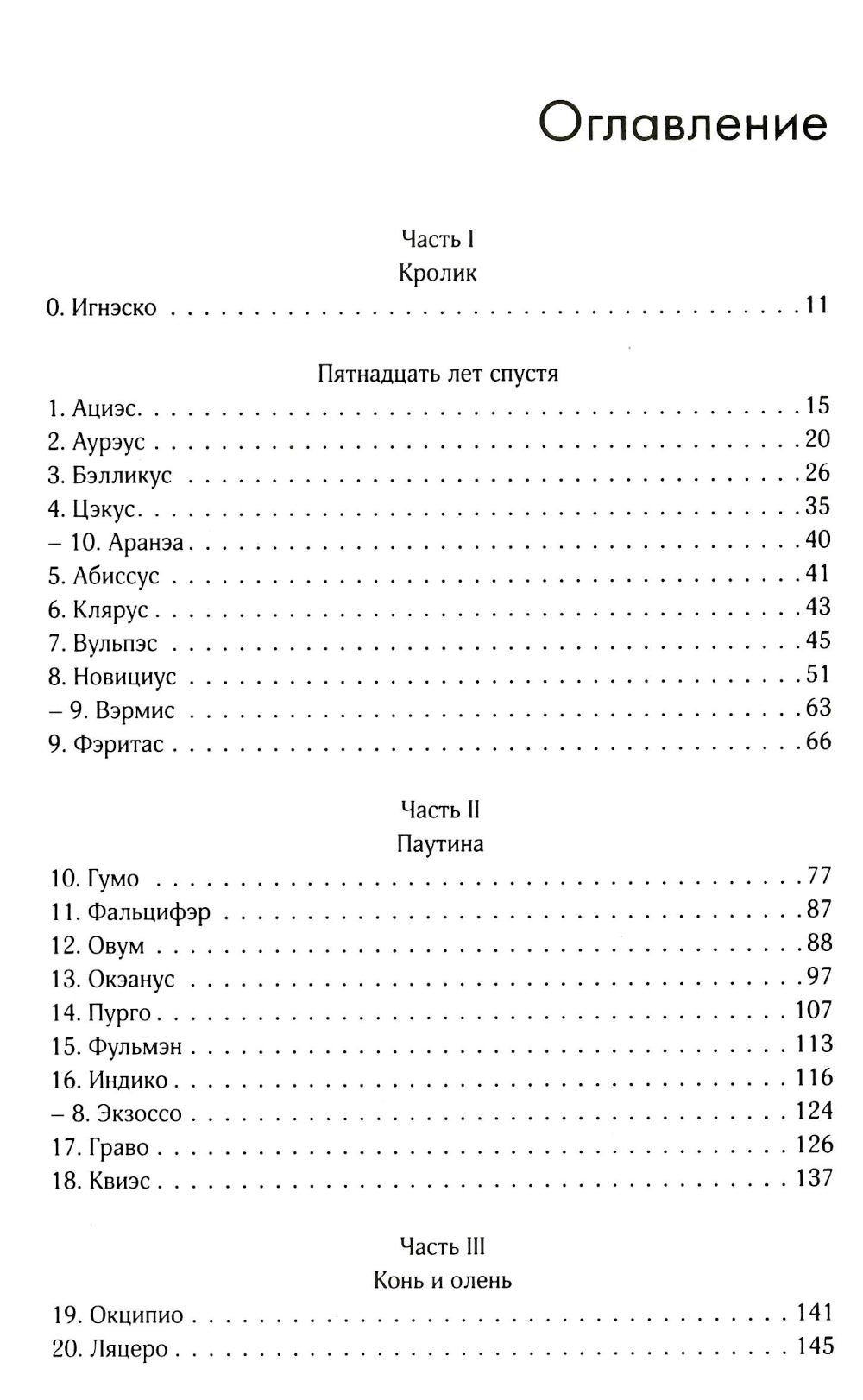 Разрушитель небес