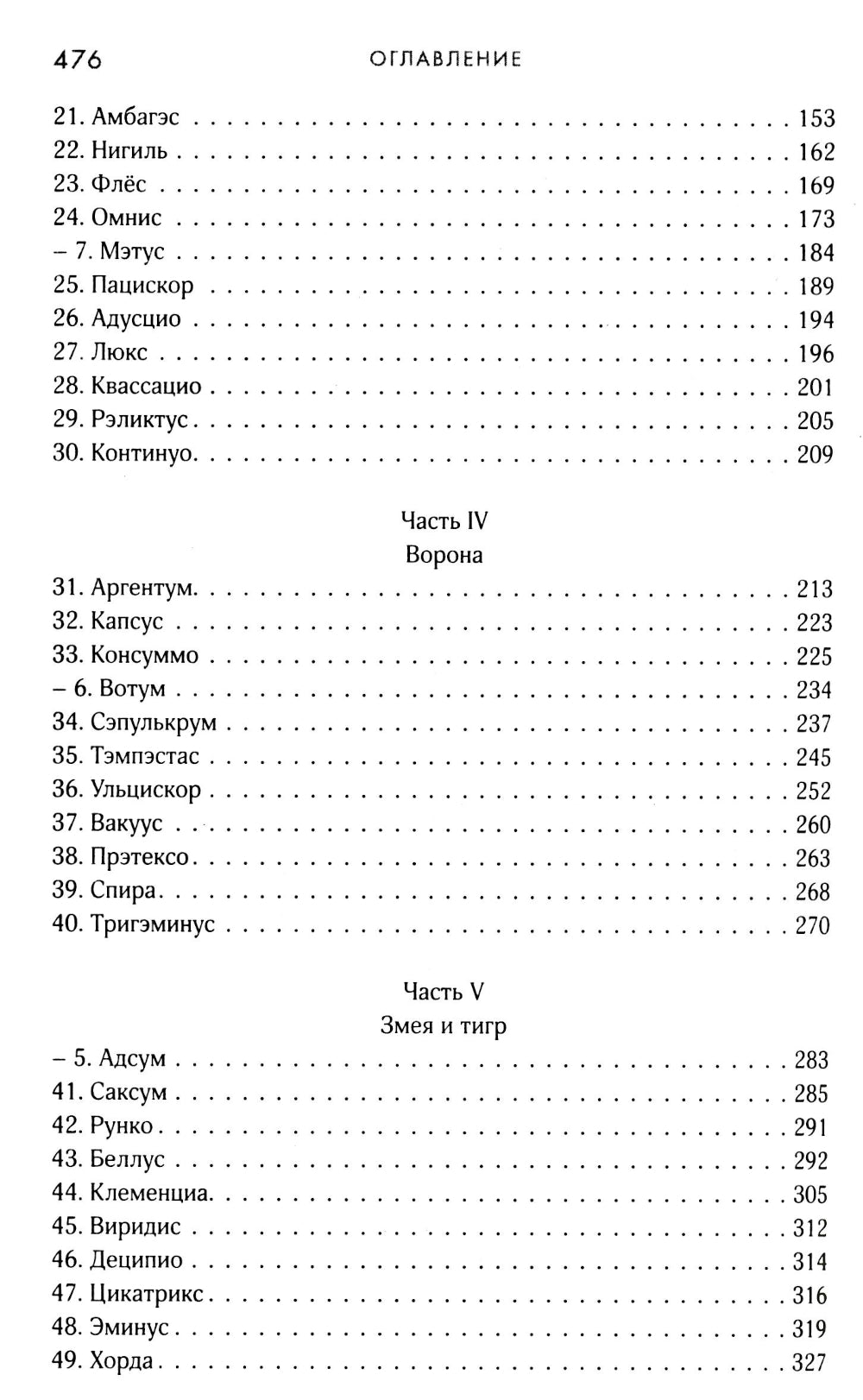 Разрушитель небес