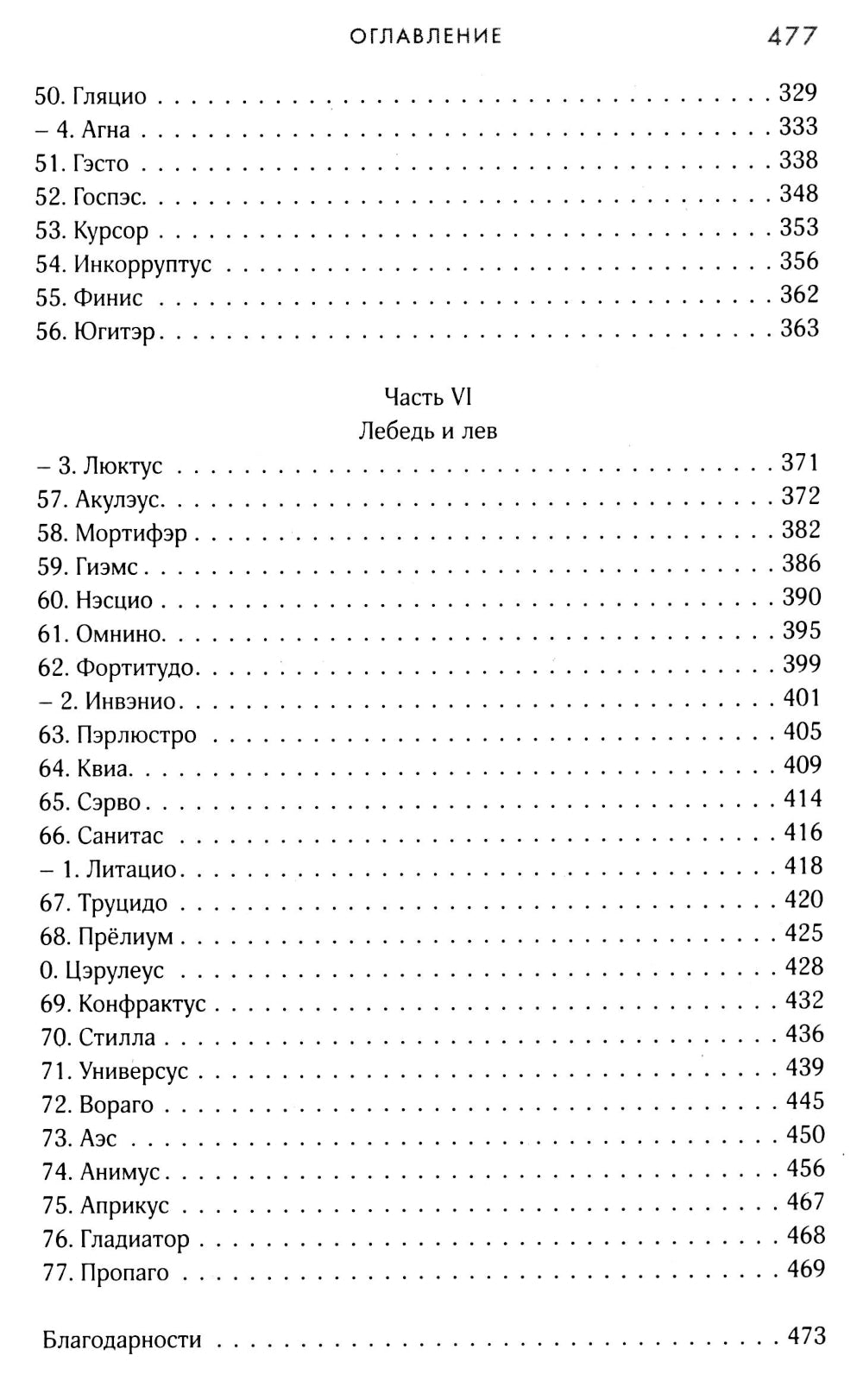 Разрушитель небес