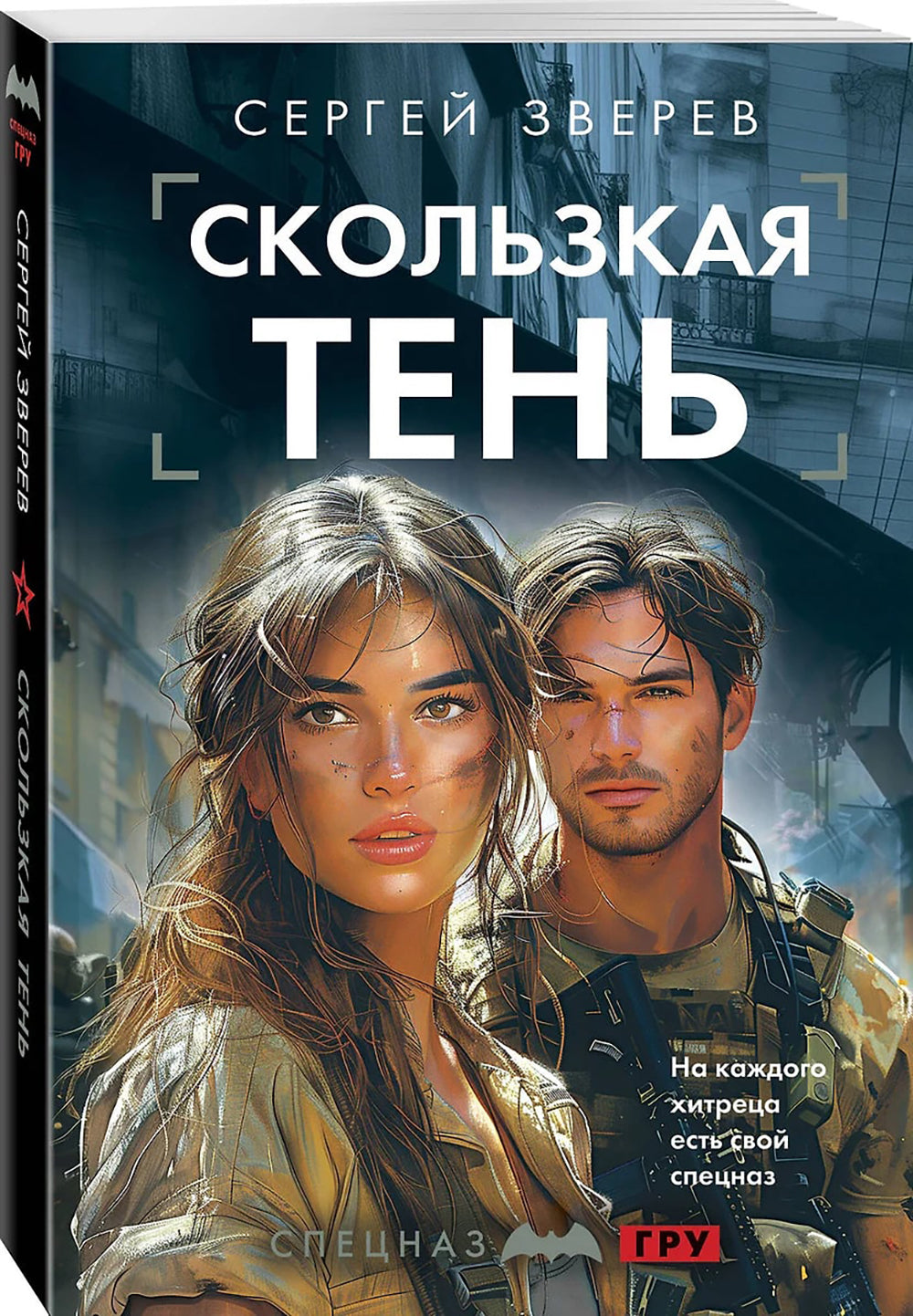 Скользкая тень