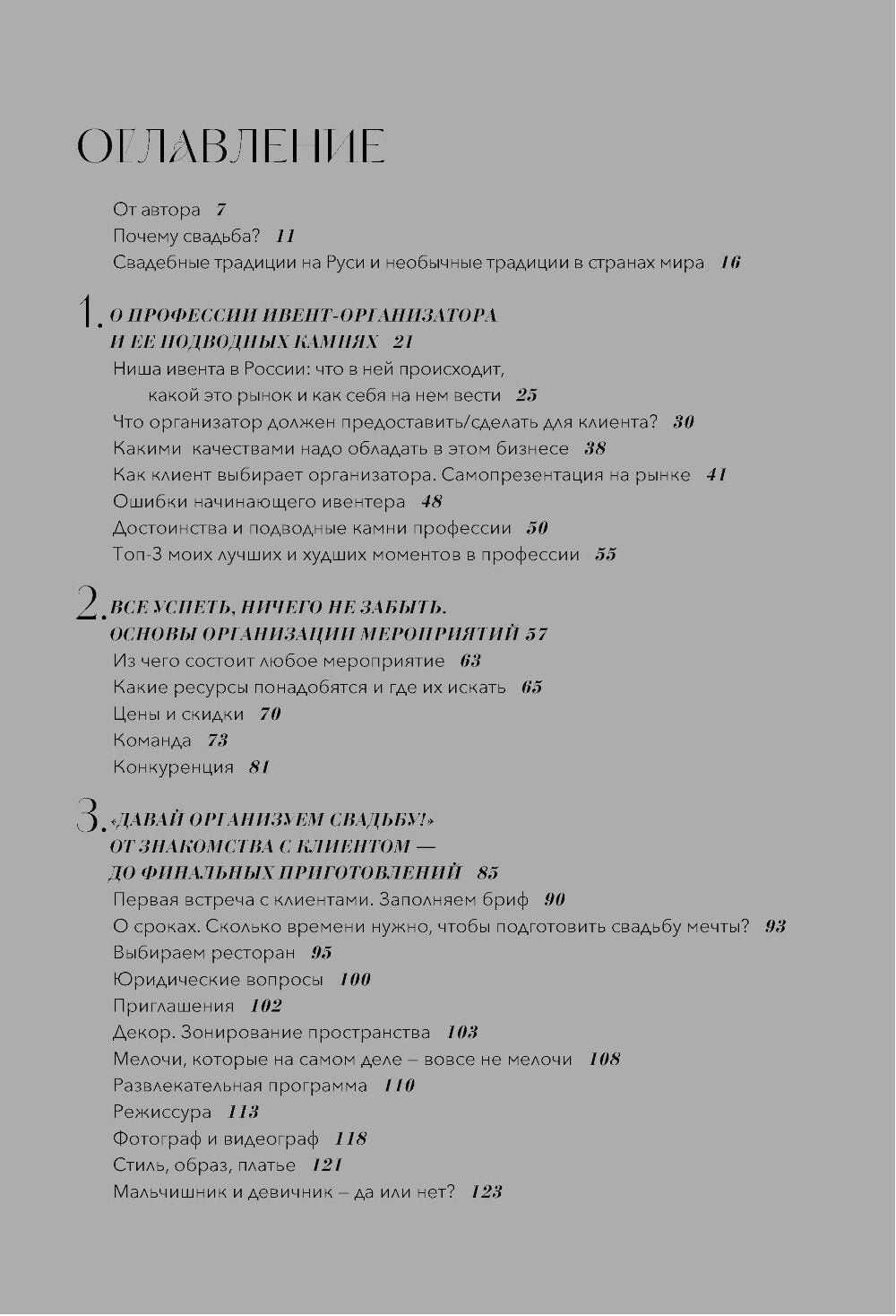 Свадьба как искусство