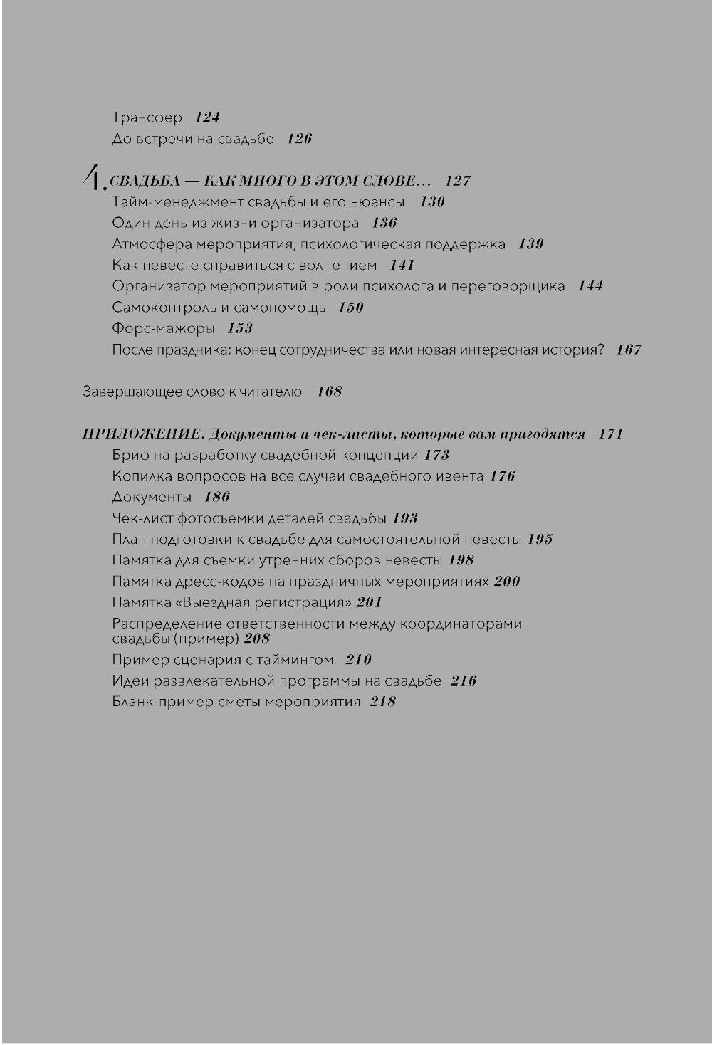 Свадьба как искусство