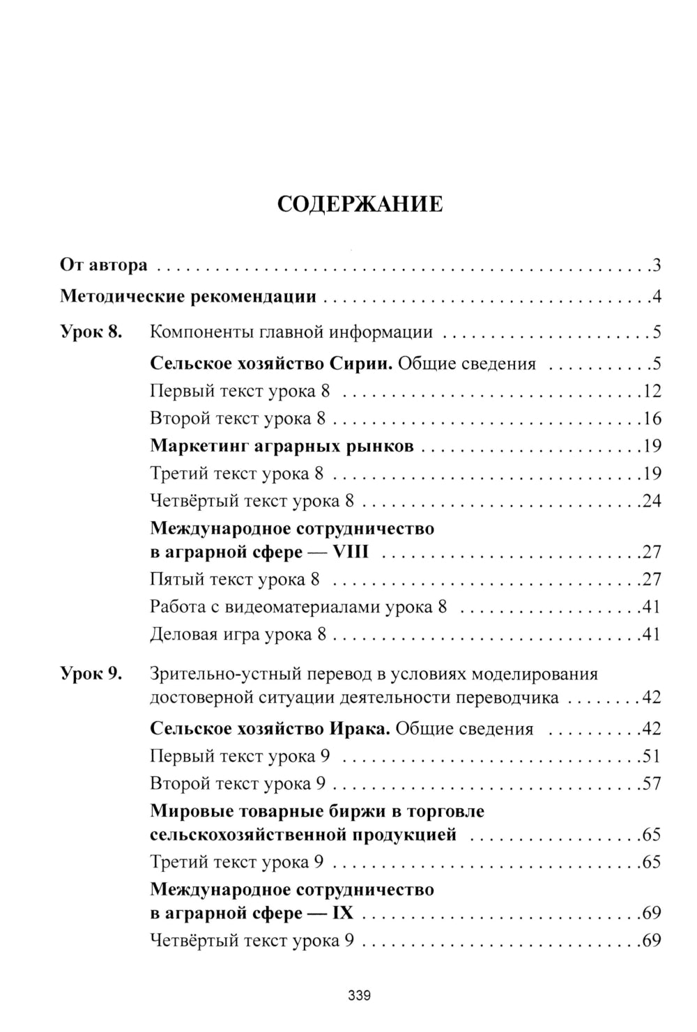 Арабский язык. Мировые аграрные рынки: Учебник в 3-х ч. Ч. 2
