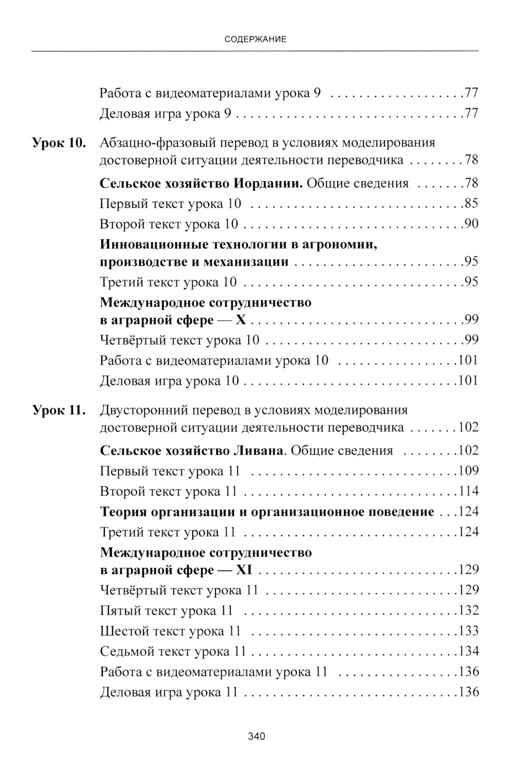 Арабский язык. Мировые аграрные рынки: Учебник в 3-х ч. Ч. 2